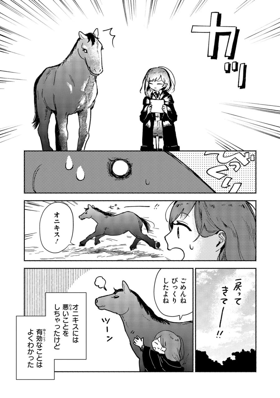 忘れられ令嬢は気ままに暮らしたい 第4.2話 - Page 3