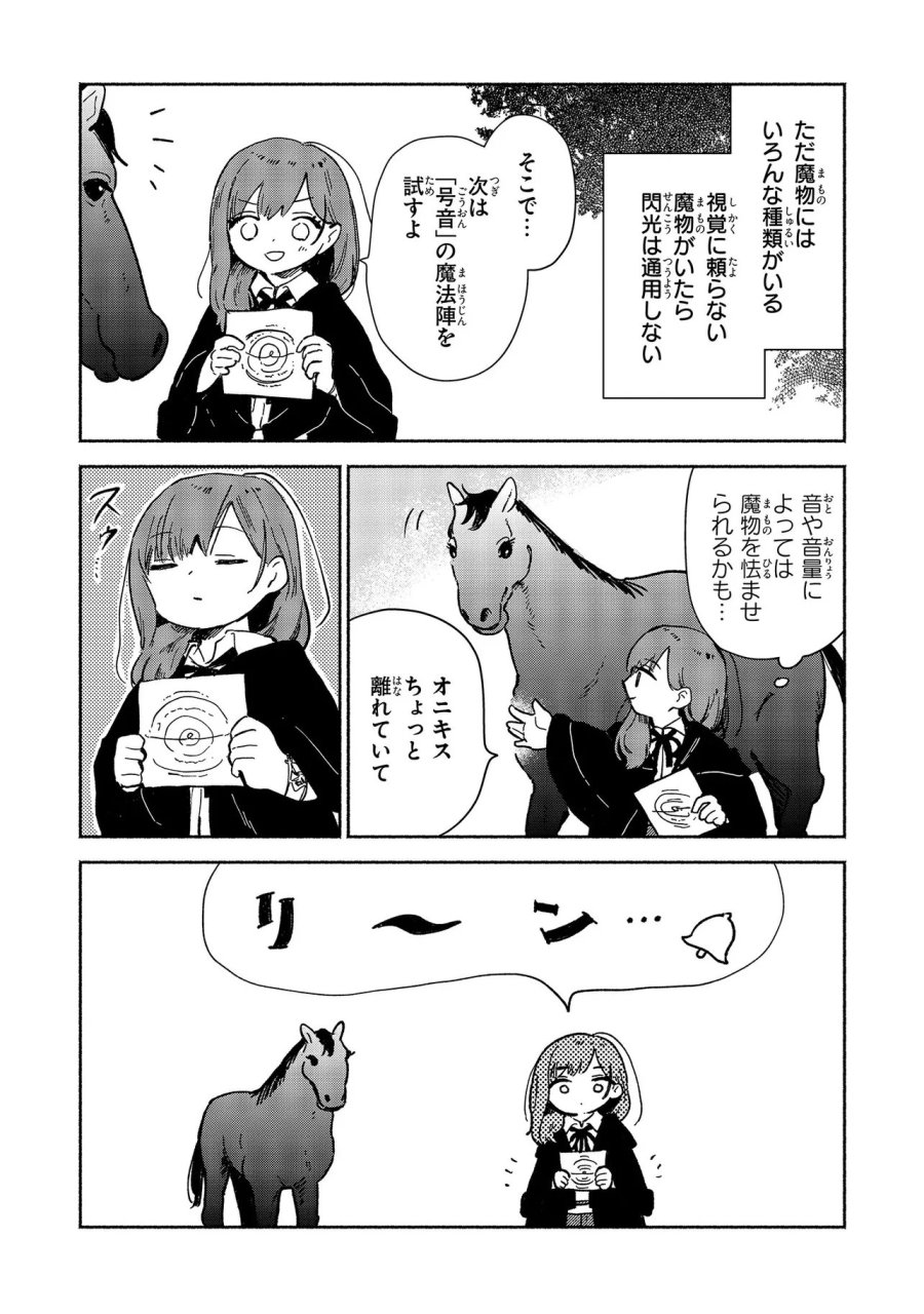 忘れられ令嬢は気ままに暮らしたい 第4.2話 - Page 4