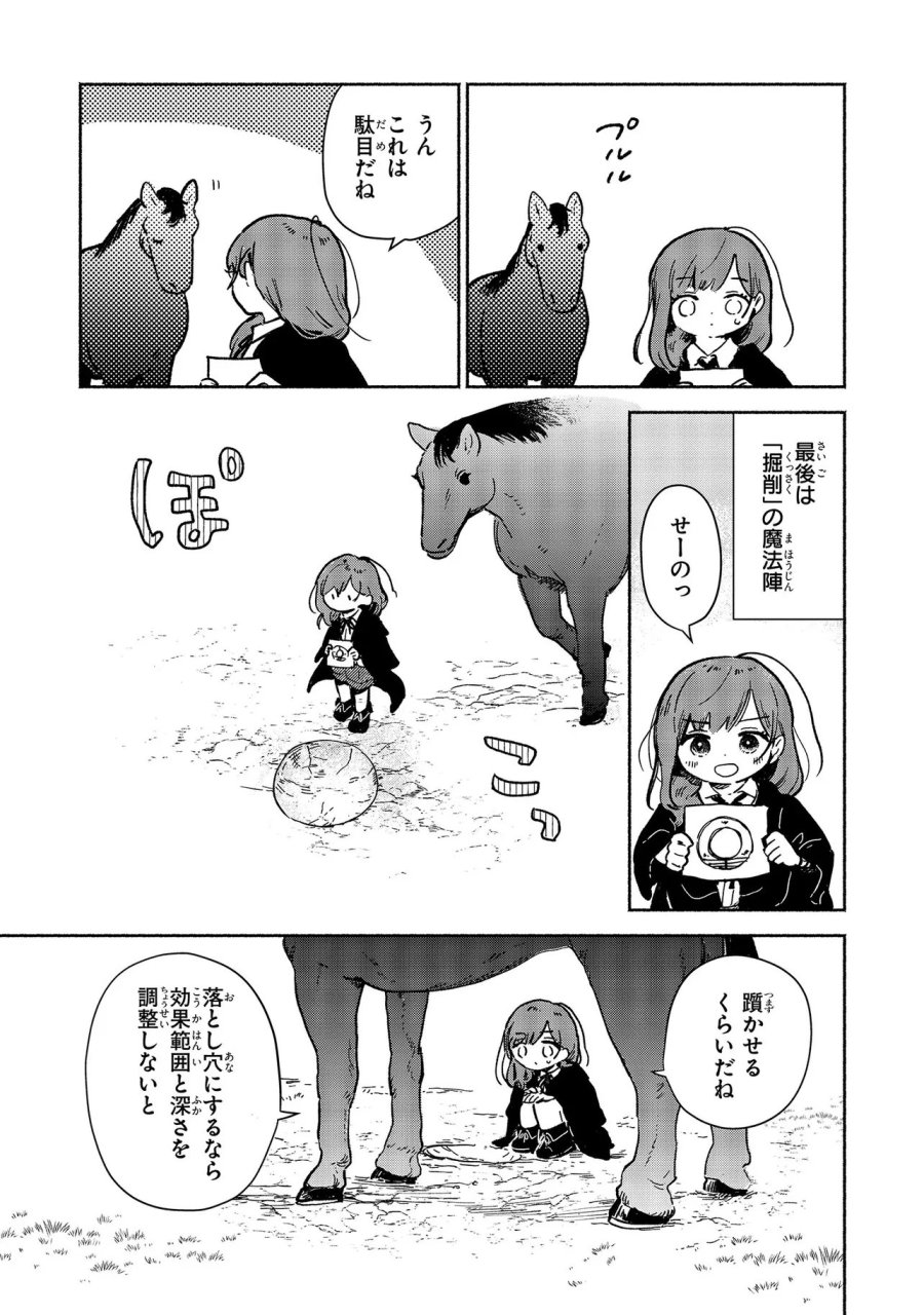 忘れられ令嬢は気ままに暮らしたい 第4.2話 - Page 5