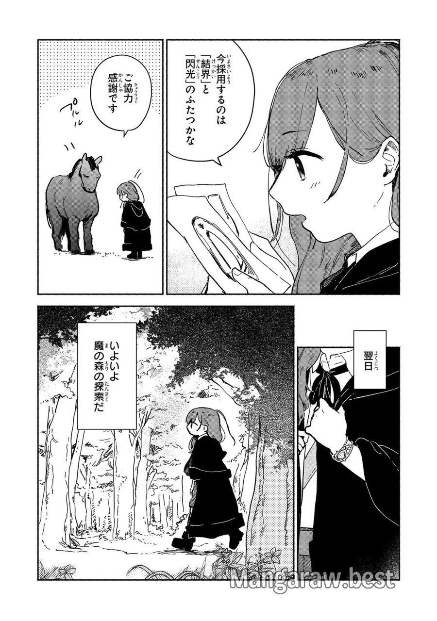 忘れられ令嬢は気ままに暮らしたい 第4.2話 - Page 6