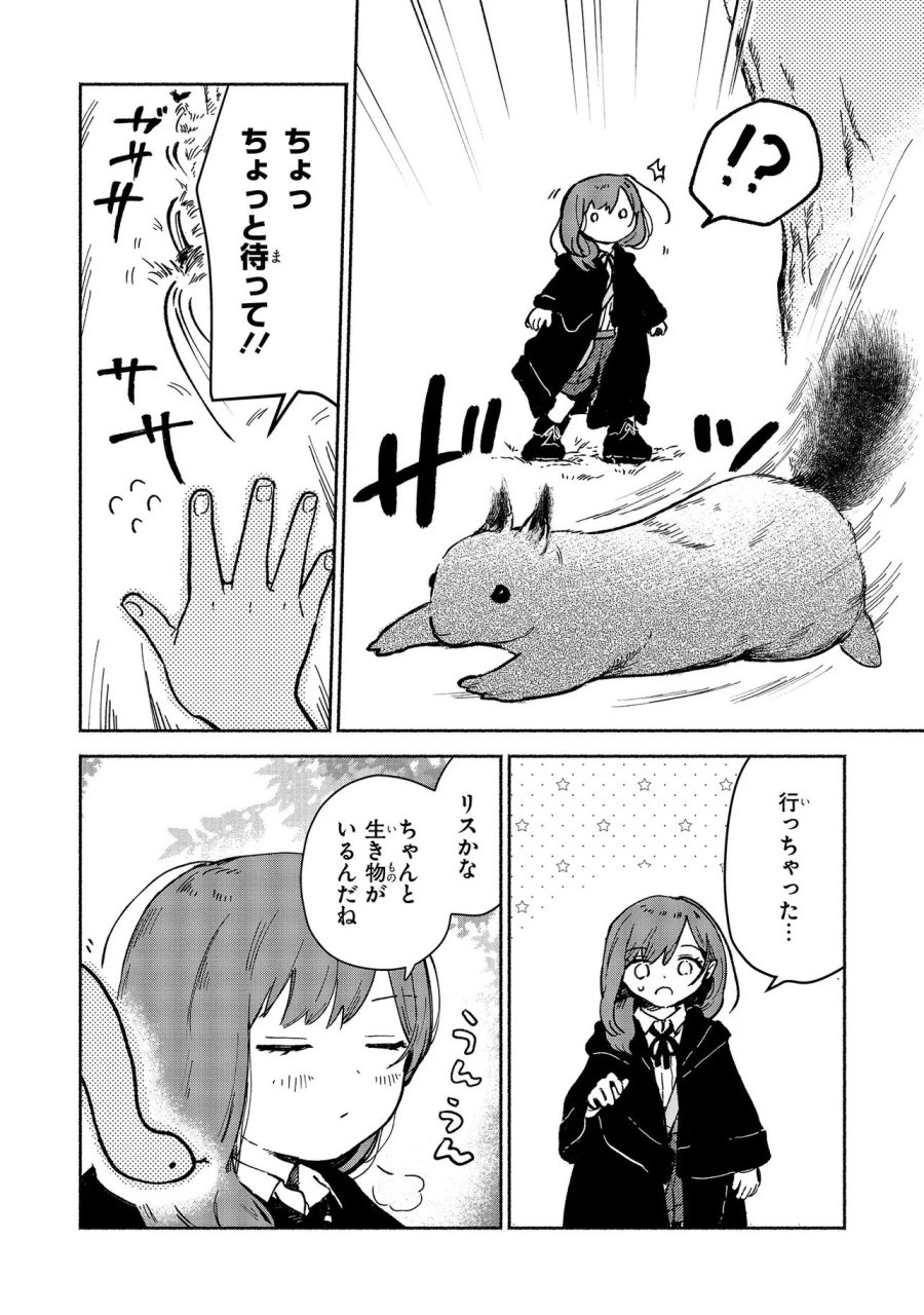 忘れられ令嬢は気ままに暮らしたい 第4.2話 - Page 8