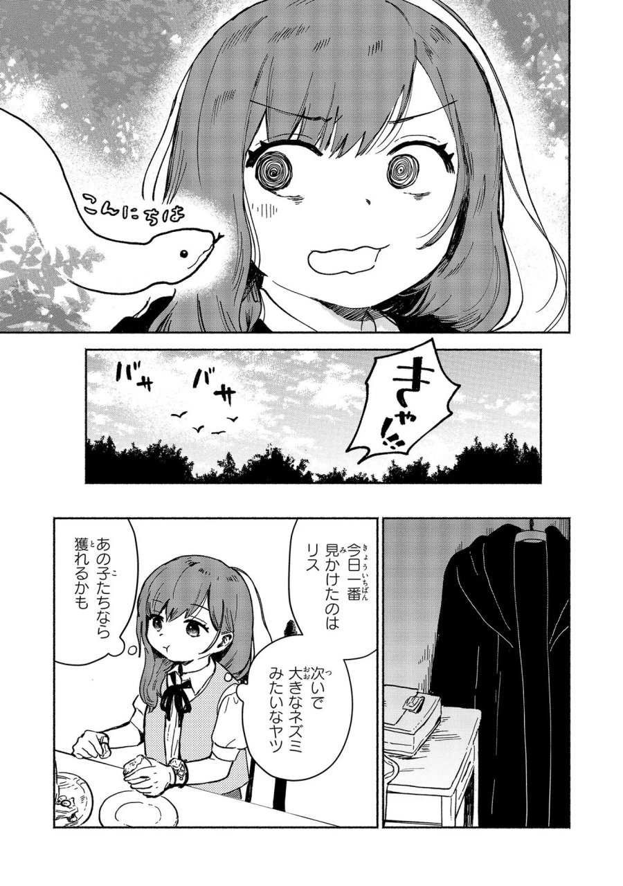 忘れられ令嬢は気ままに暮らしたい 第4.2話 - Page 9