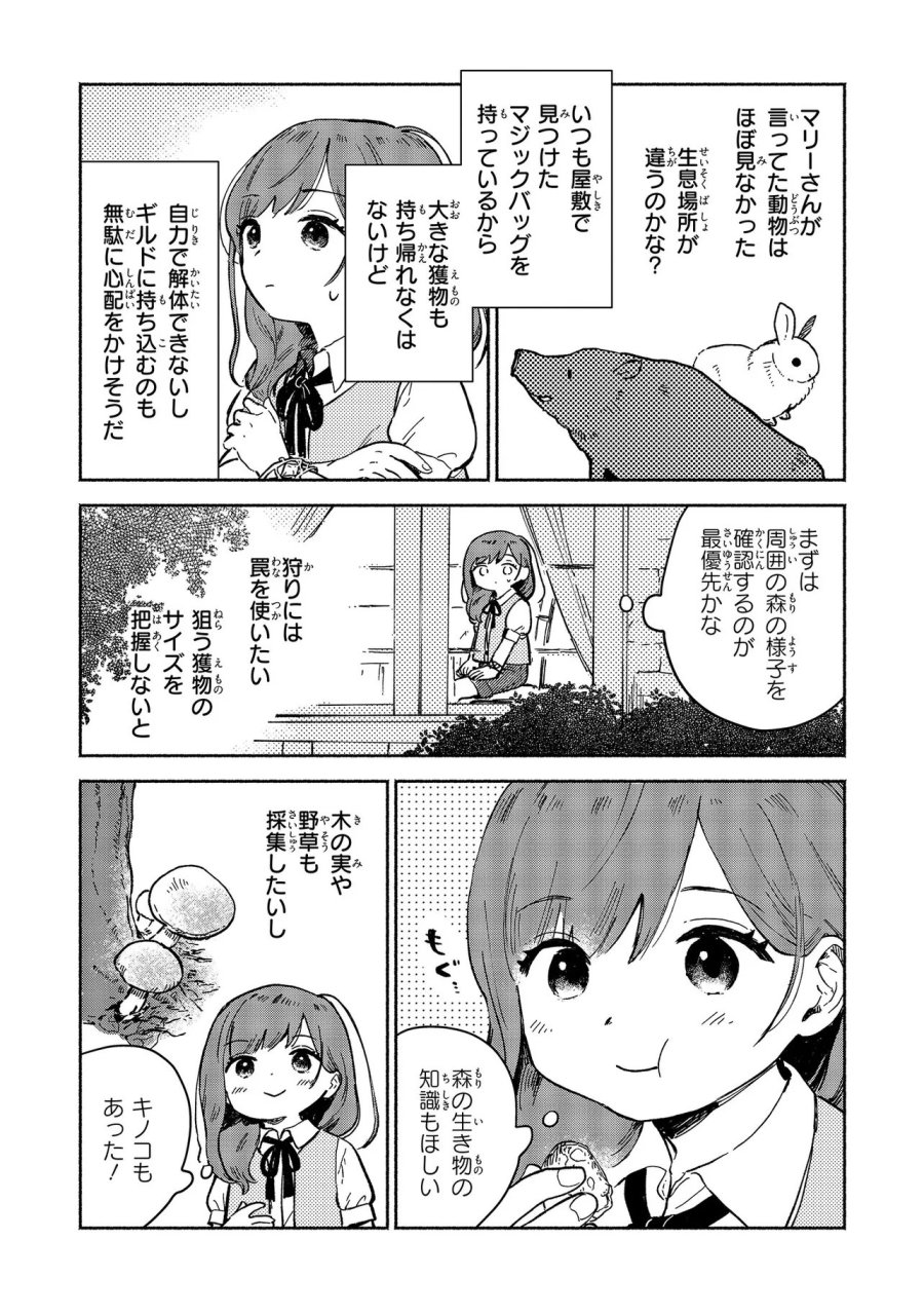 忘れられ令嬢は気ままに暮らしたい 第4.3話 - Page 1