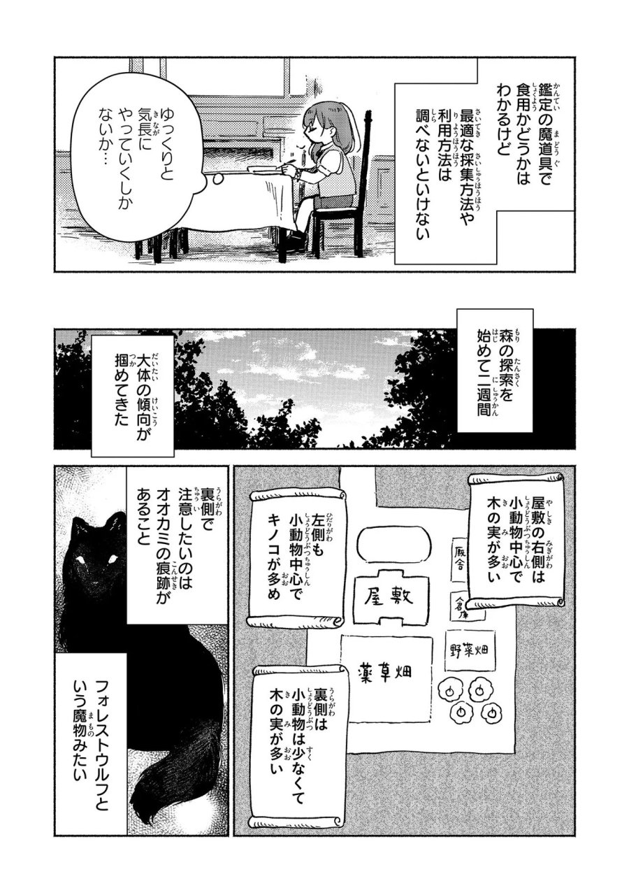 忘れられ令嬢は気ままに暮らしたい 第4.3話 - Page 2
