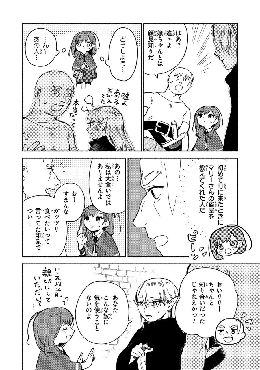 忘れられ令嬢は気ままに暮らしたい 第4.3話 - Page 7