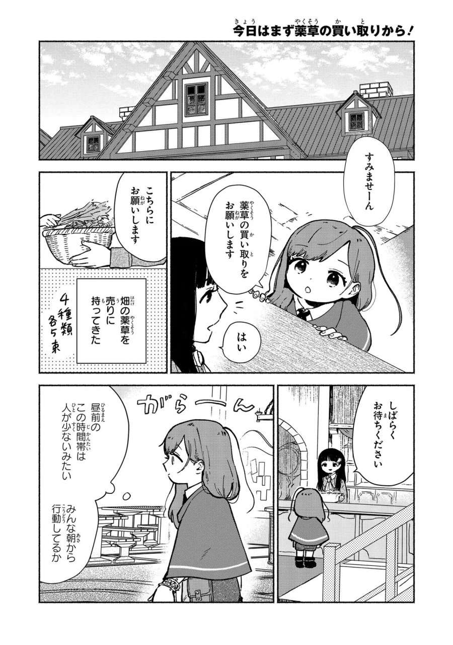 忘れられ令嬢は気ままに暮らしたい 第3.1話 - Trang 2