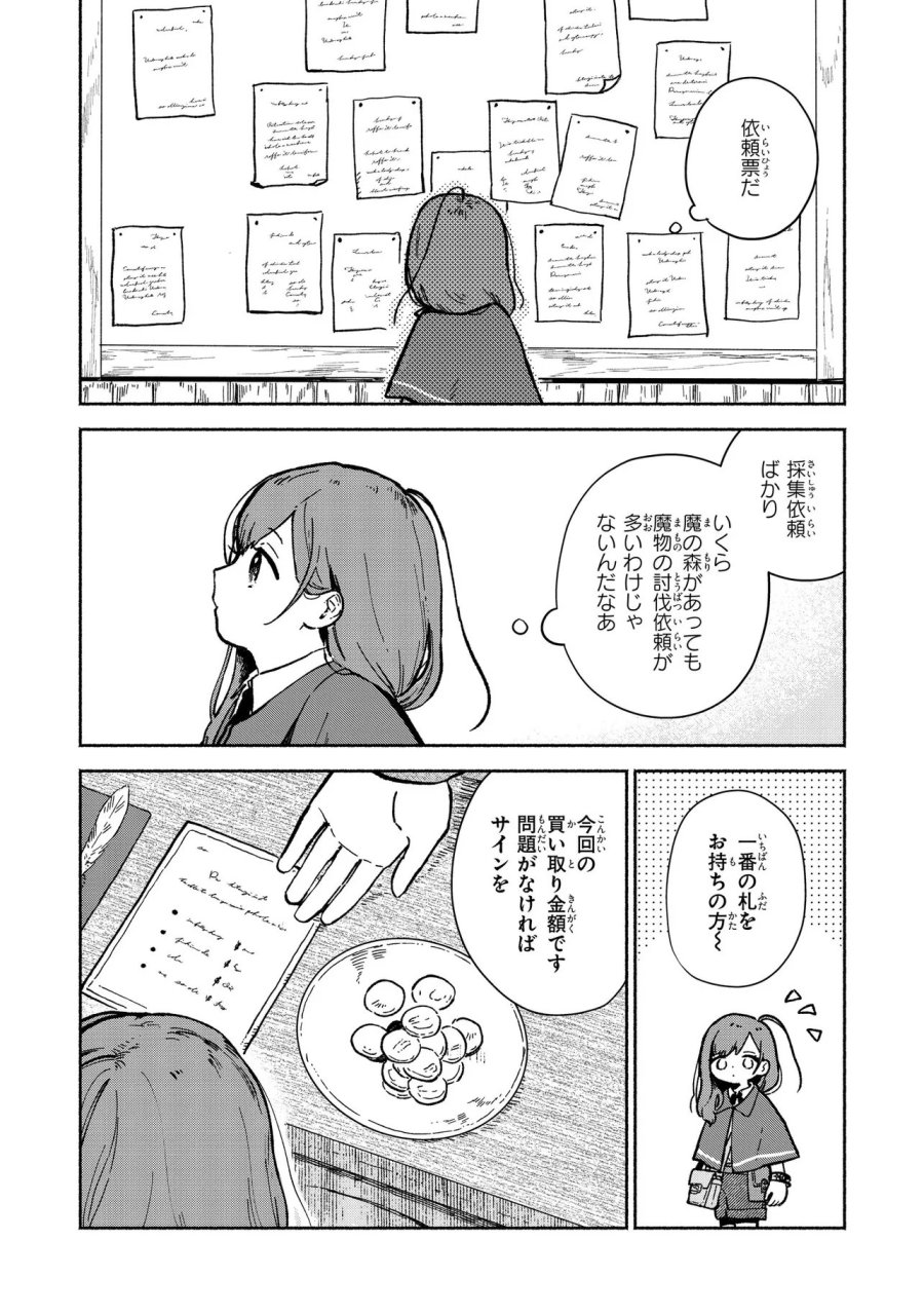 忘れられ令嬢は気ままに暮らしたい 第3.1話 - Trang 3