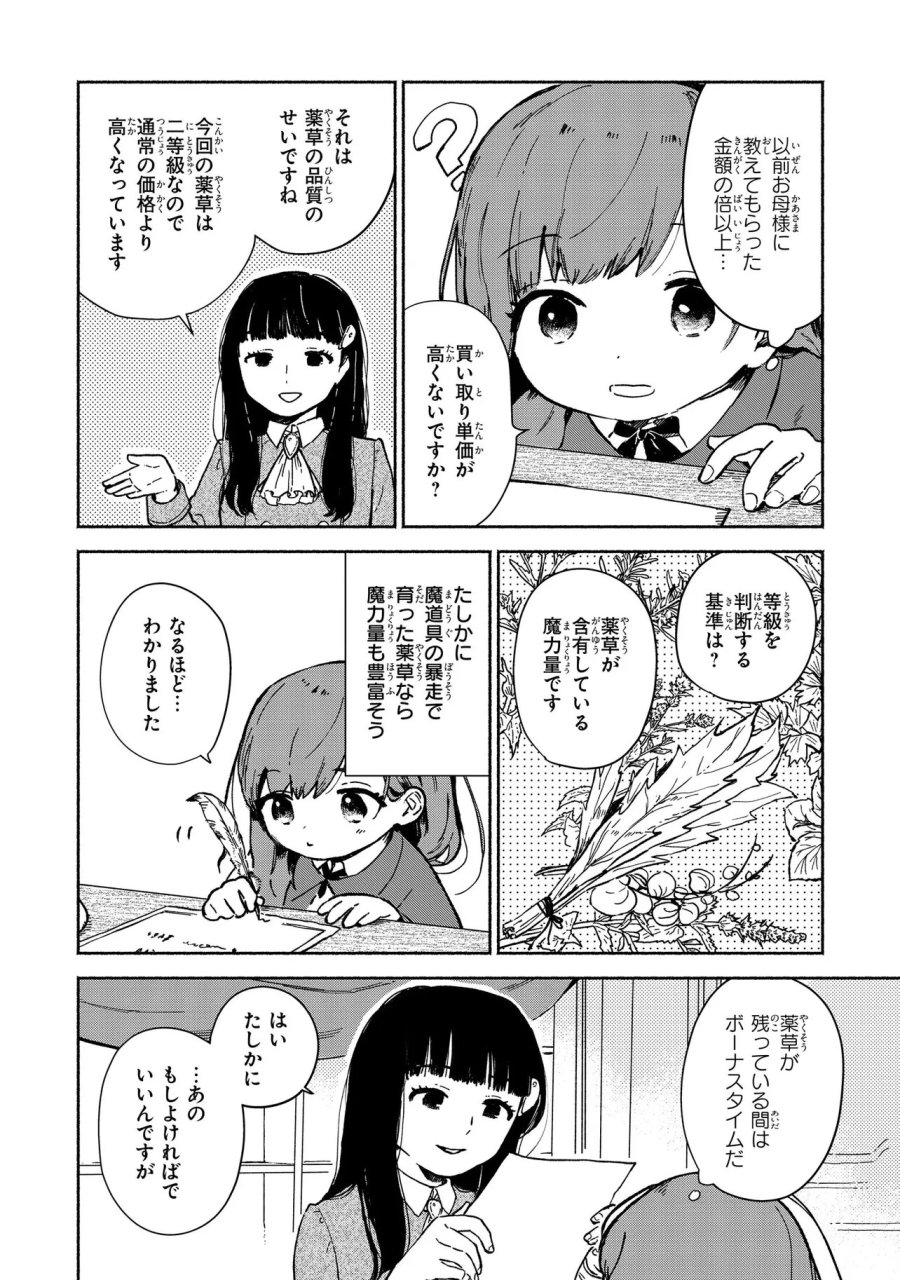 忘れられ令嬢は気ままに暮らしたい 第3.1話 - Trang 4
