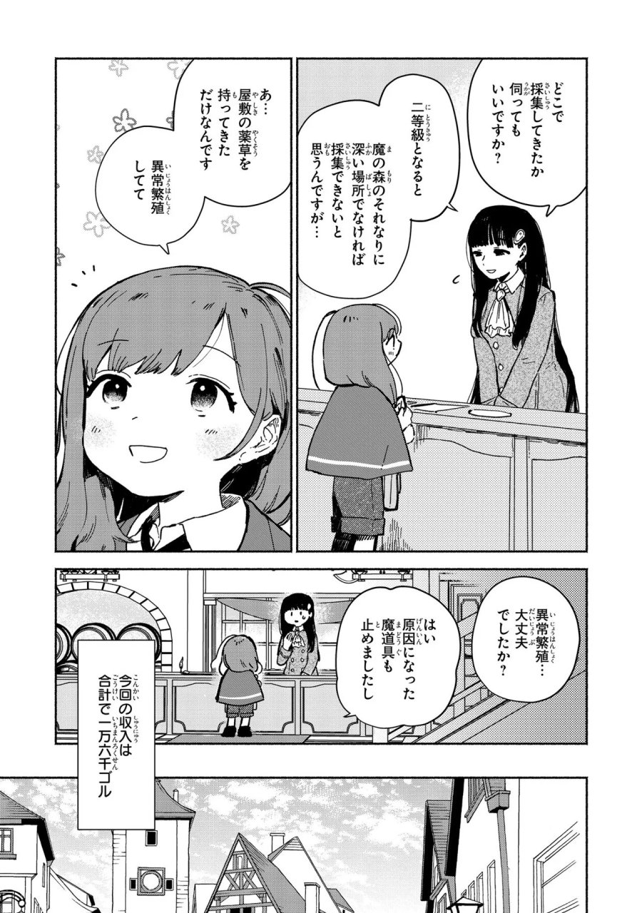 忘れられ令嬢は気ままに暮らしたい 第3.1話 - Trang 5