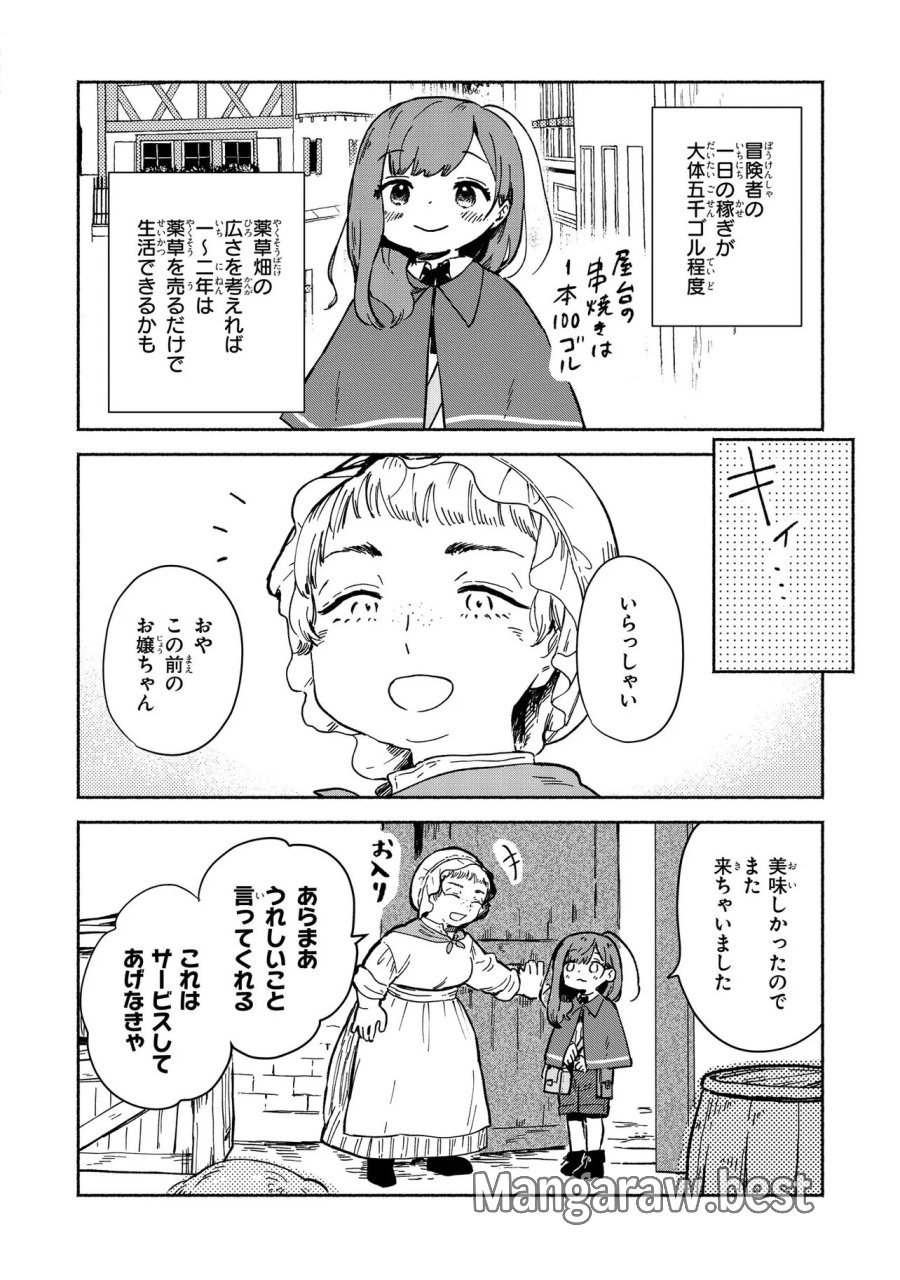 忘れられ令嬢は気ままに暮らしたい 第3.1話 - Trang 6