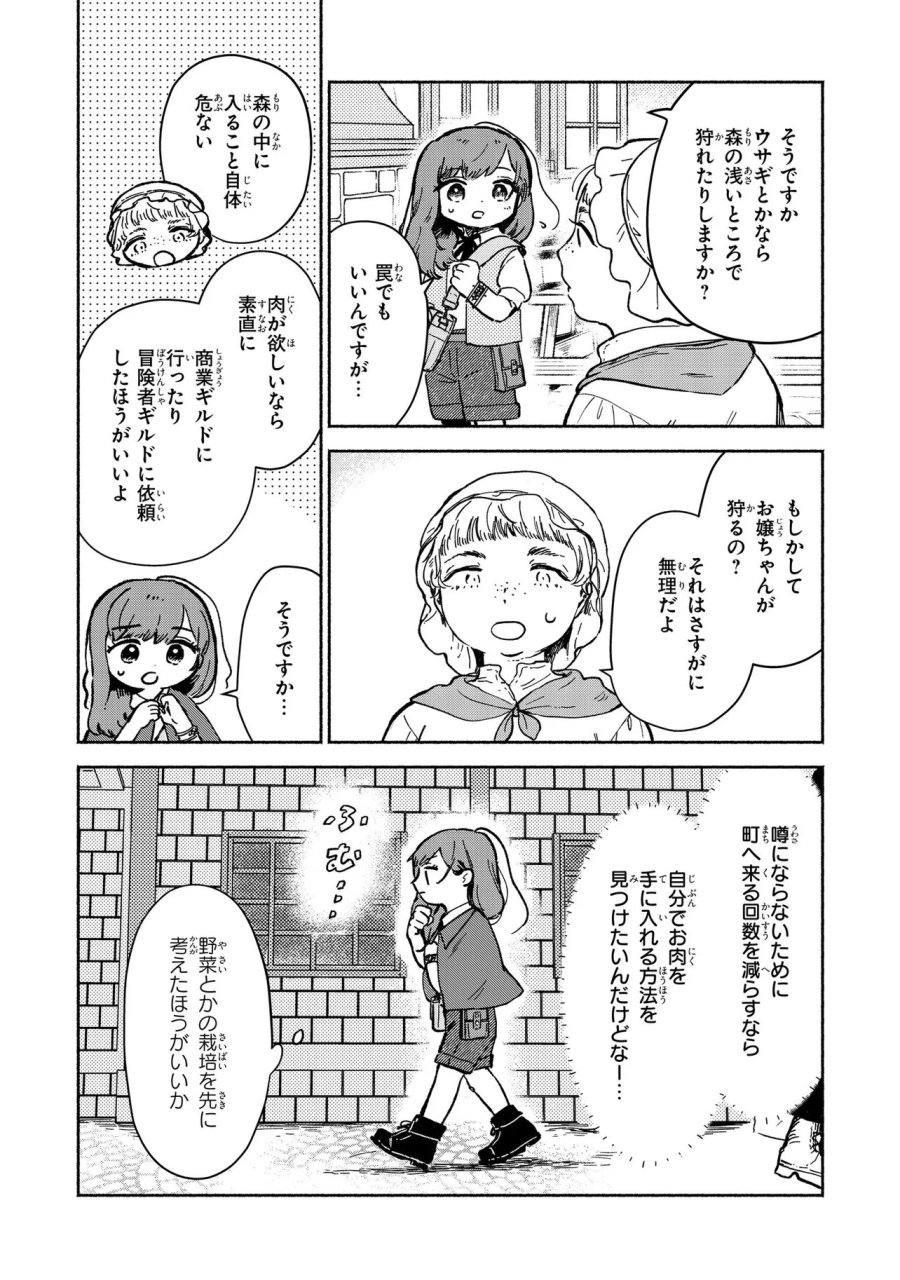 忘れられ令嬢は気ままに暮らしたい 第3.1話 - Trang 8