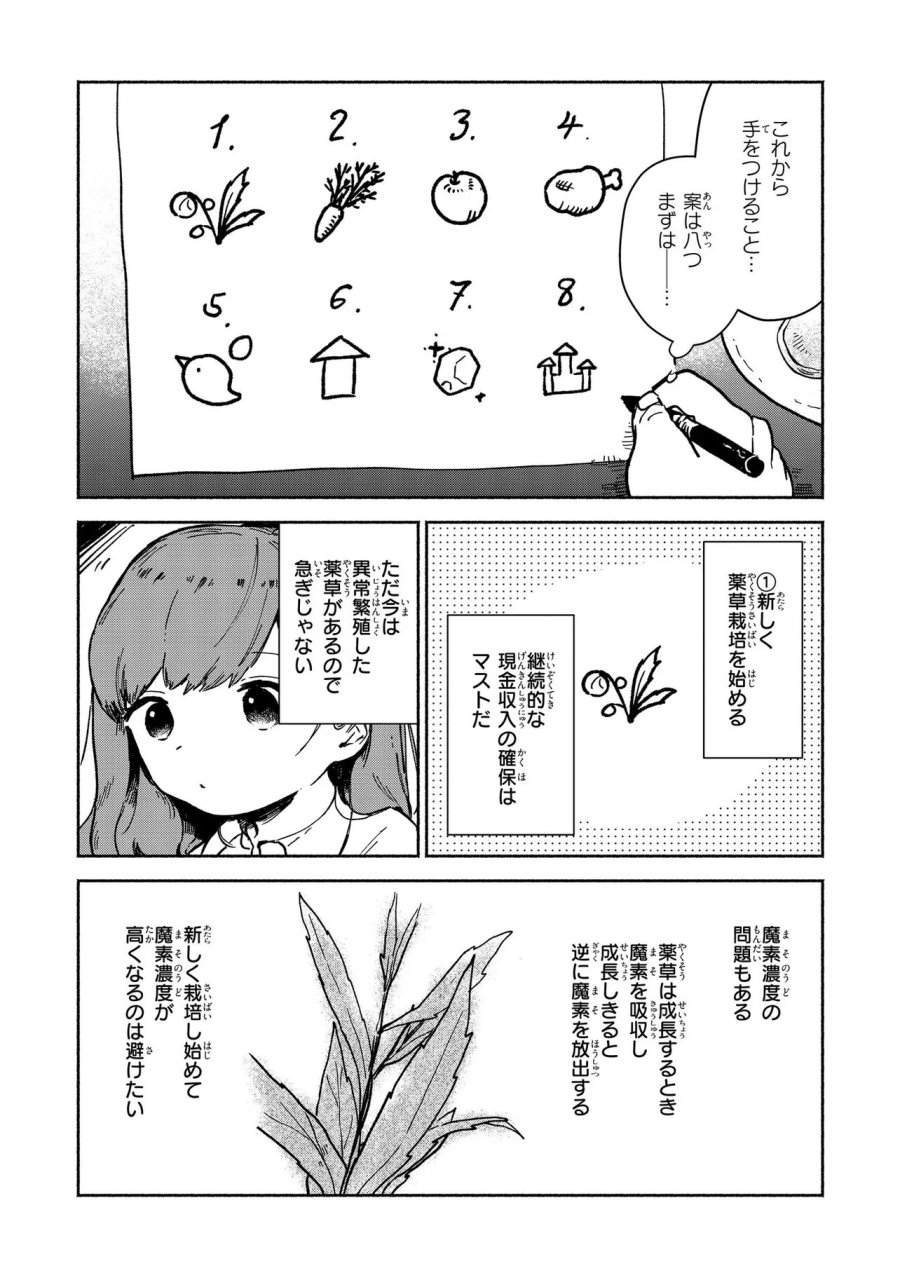 忘れられ令嬢は気ままに暮らしたい 第3.4話 - Page 1