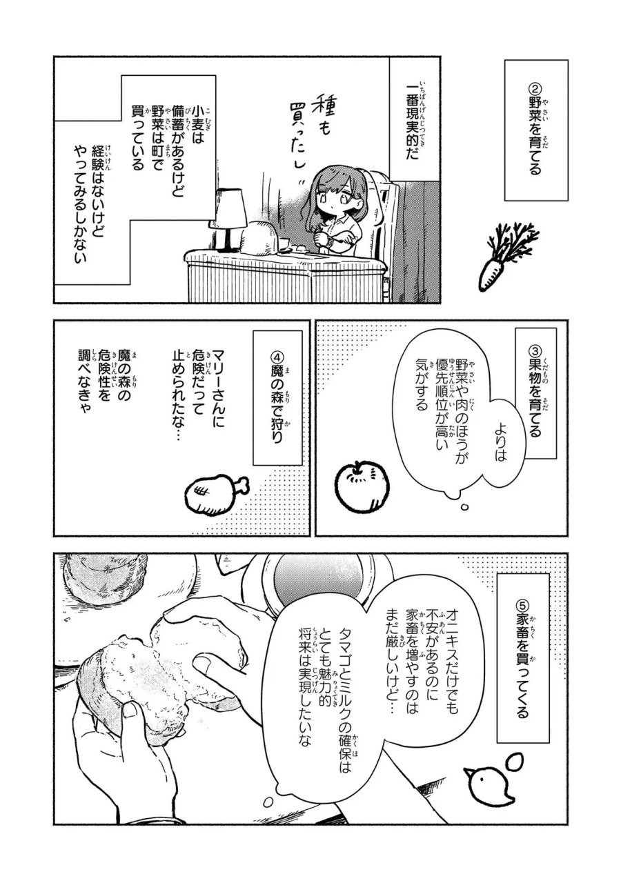 忘れられ令嬢は気ままに暮らしたい 第3.4話 - Page 2