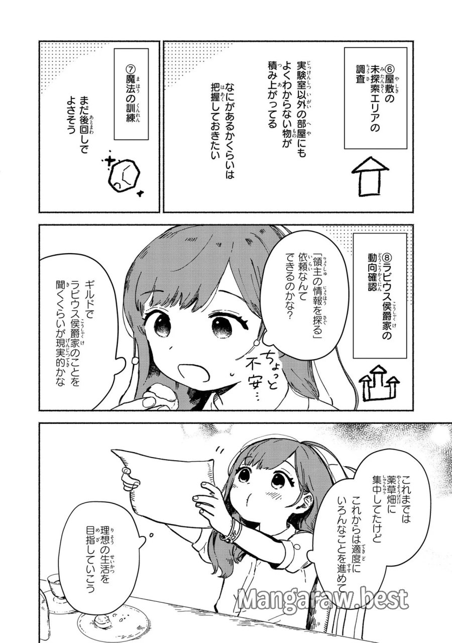 忘れられ令嬢は気ままに暮らしたい 第3.4話 - Page 3