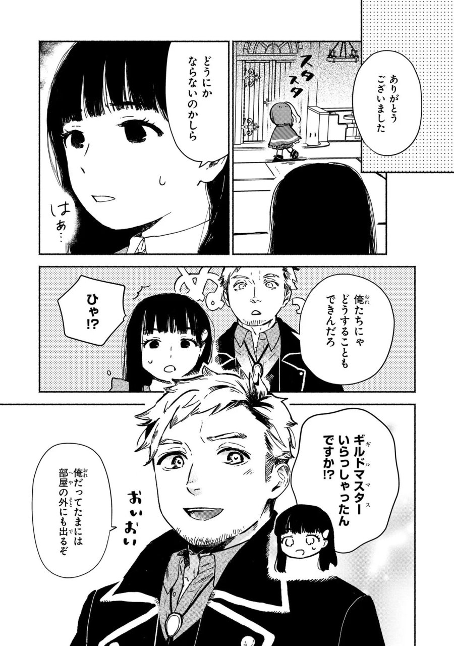 忘れられ令嬢は気ままに暮らしたい 第3.4話 - Page 4