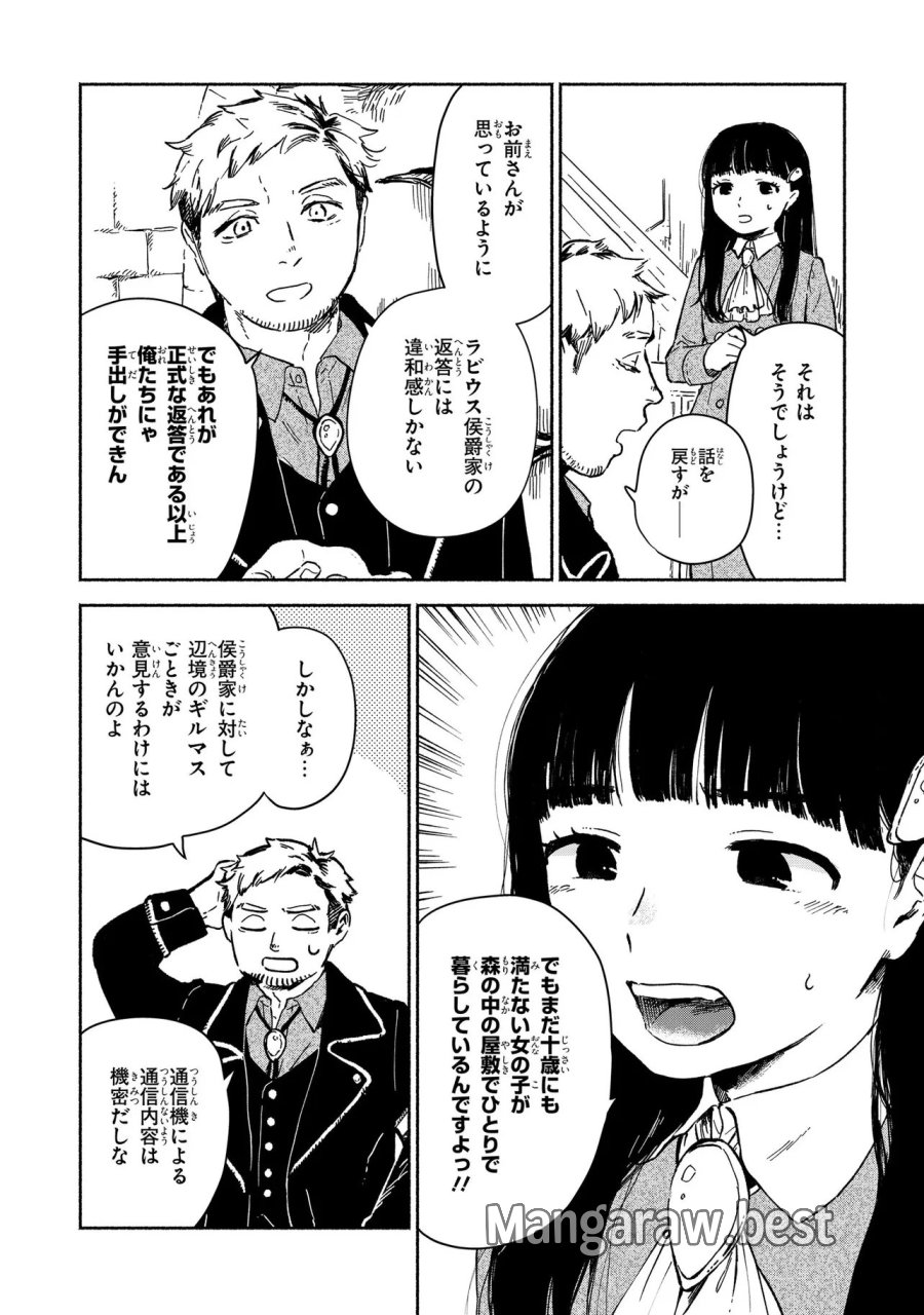 忘れられ令嬢は気ままに暮らしたい 第3.4話 - Page 5
