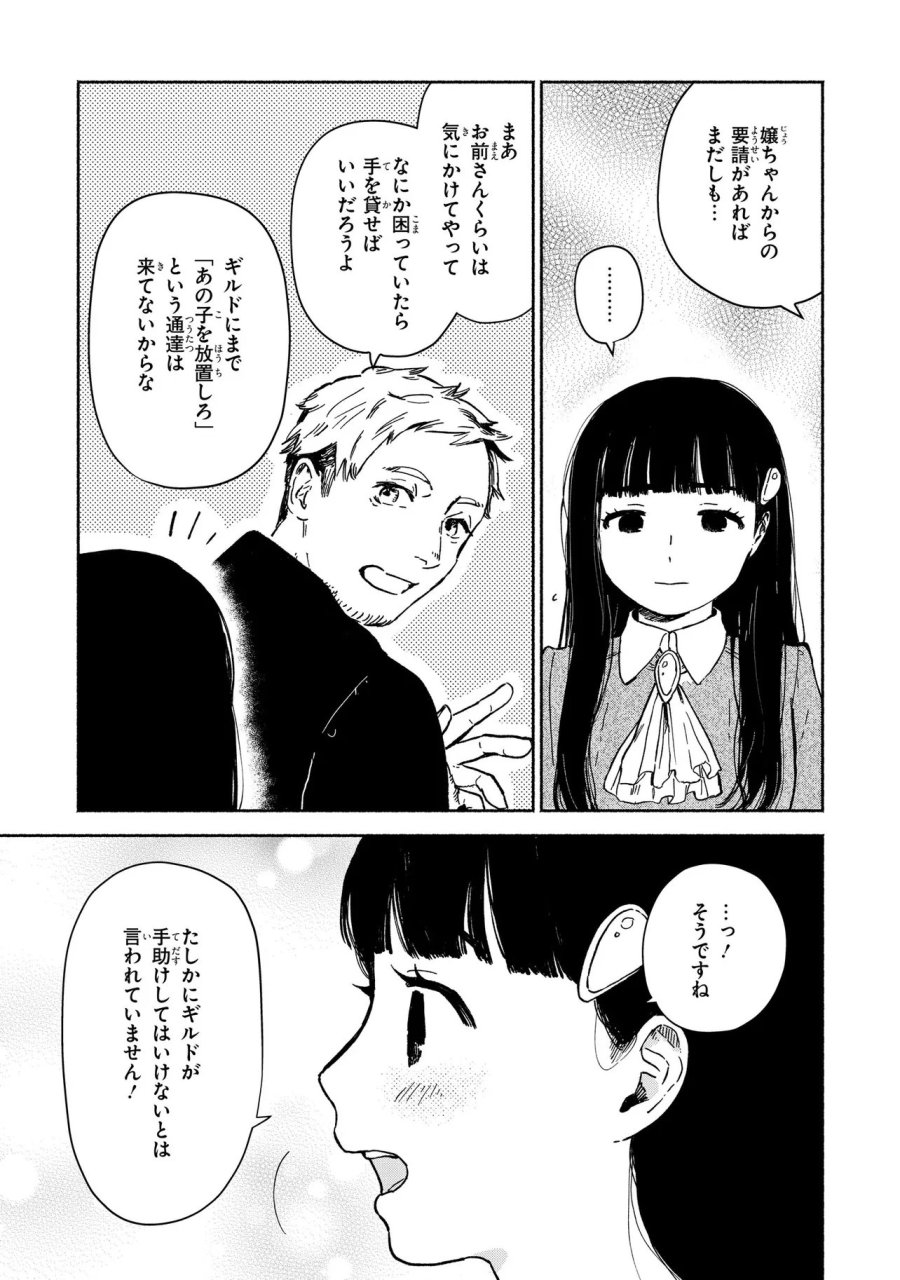忘れられ令嬢は気ままに暮らしたい 第3.4話 - Page 6
