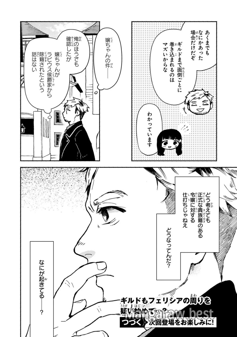 忘れられ令嬢は気ままに暮らしたい 第3.4話 - Page 7