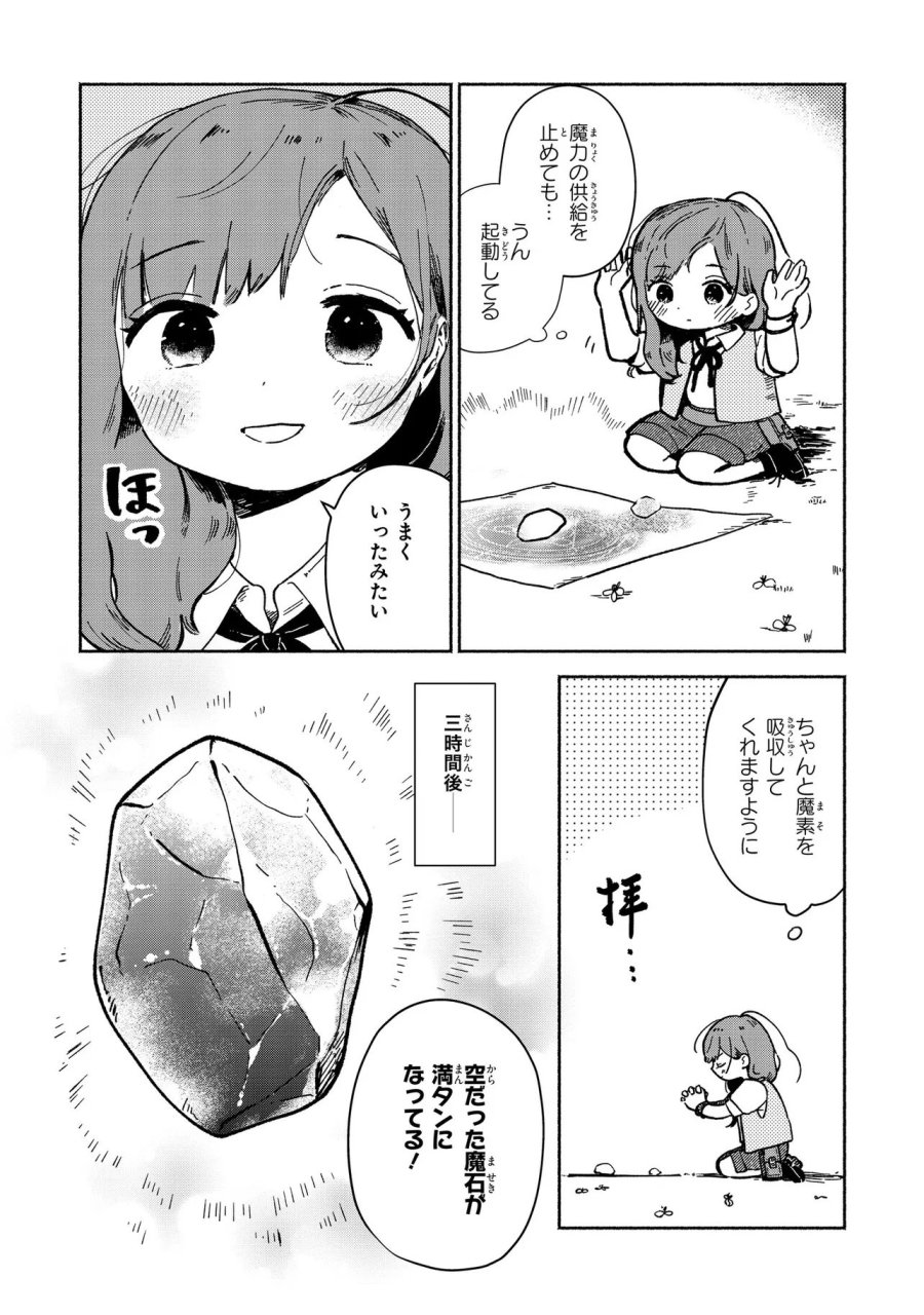 忘れられ令嬢は気ままに暮らしたい 第3.3話 - Trang 1