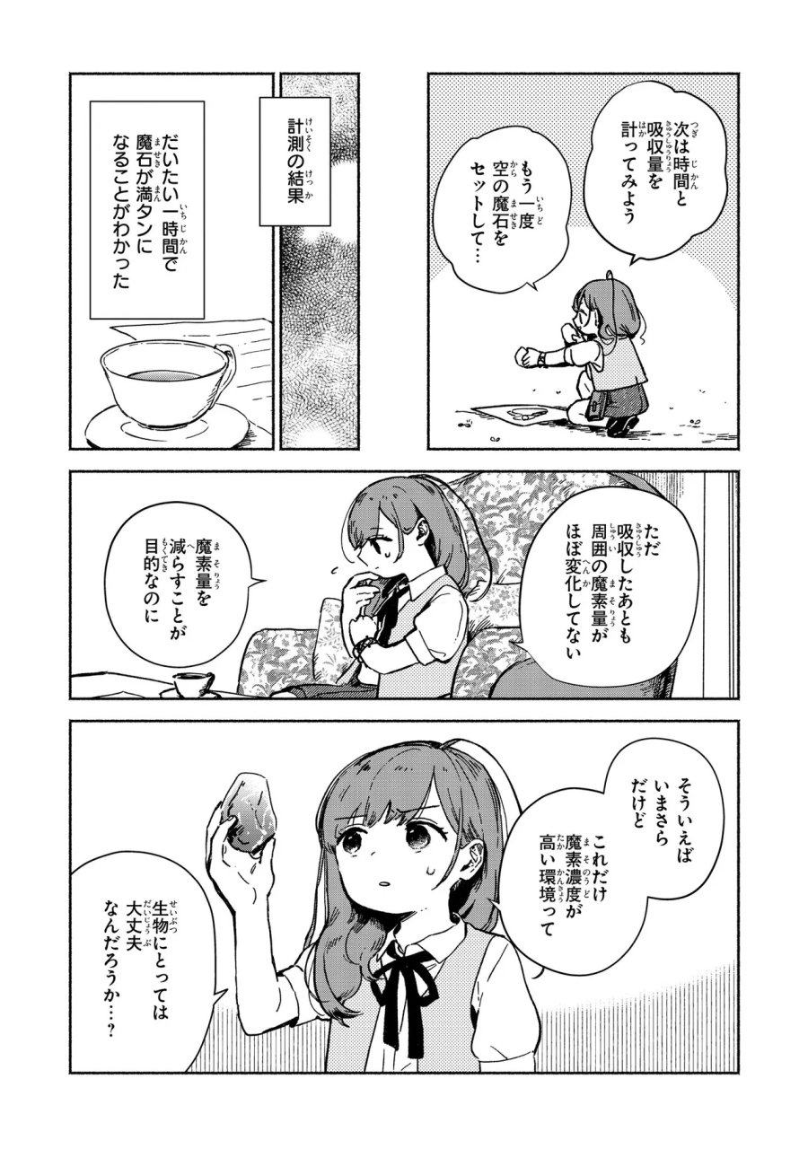 忘れられ令嬢は気ままに暮らしたい 第3.3話 - Trang 2