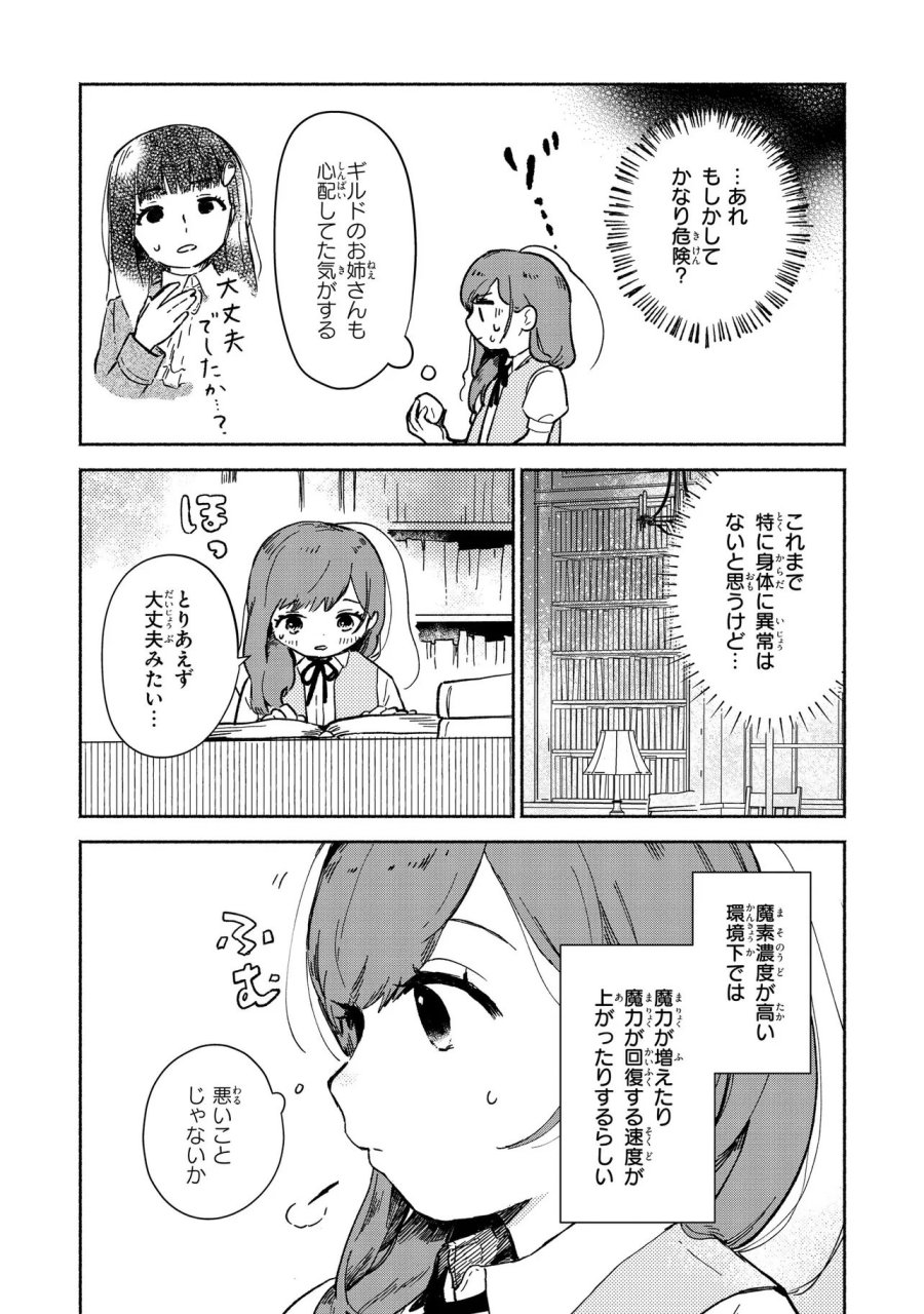 忘れられ令嬢は気ままに暮らしたい 第3.3話 - Trang 3