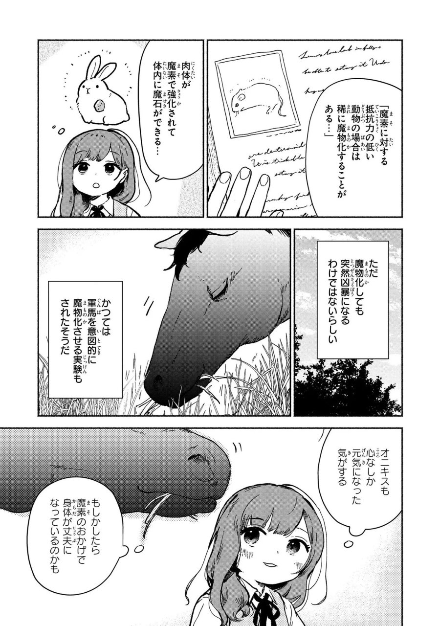 忘れられ令嬢は気ままに暮らしたい 第3.3話 - Trang 4