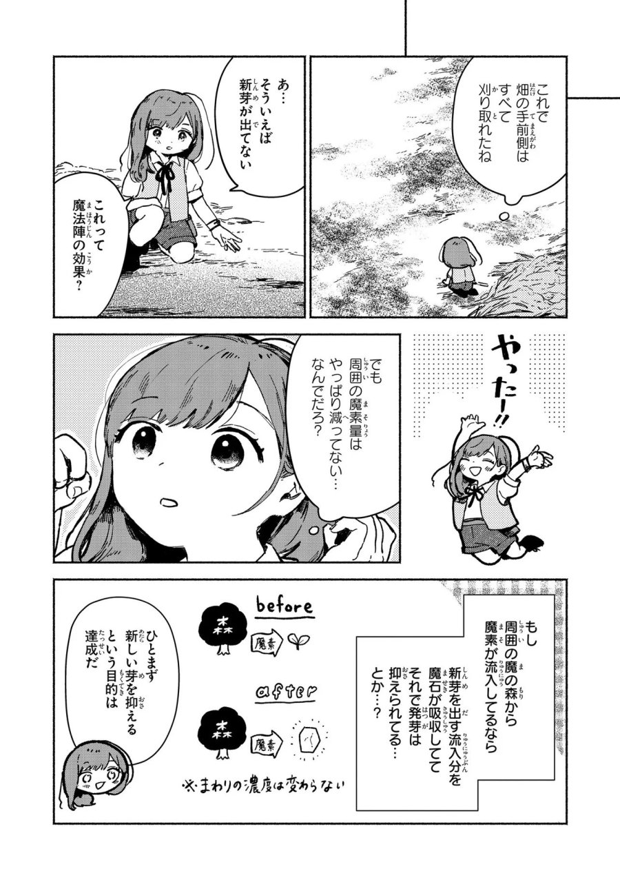 忘れられ令嬢は気ままに暮らしたい 第3.3話 - Trang 5