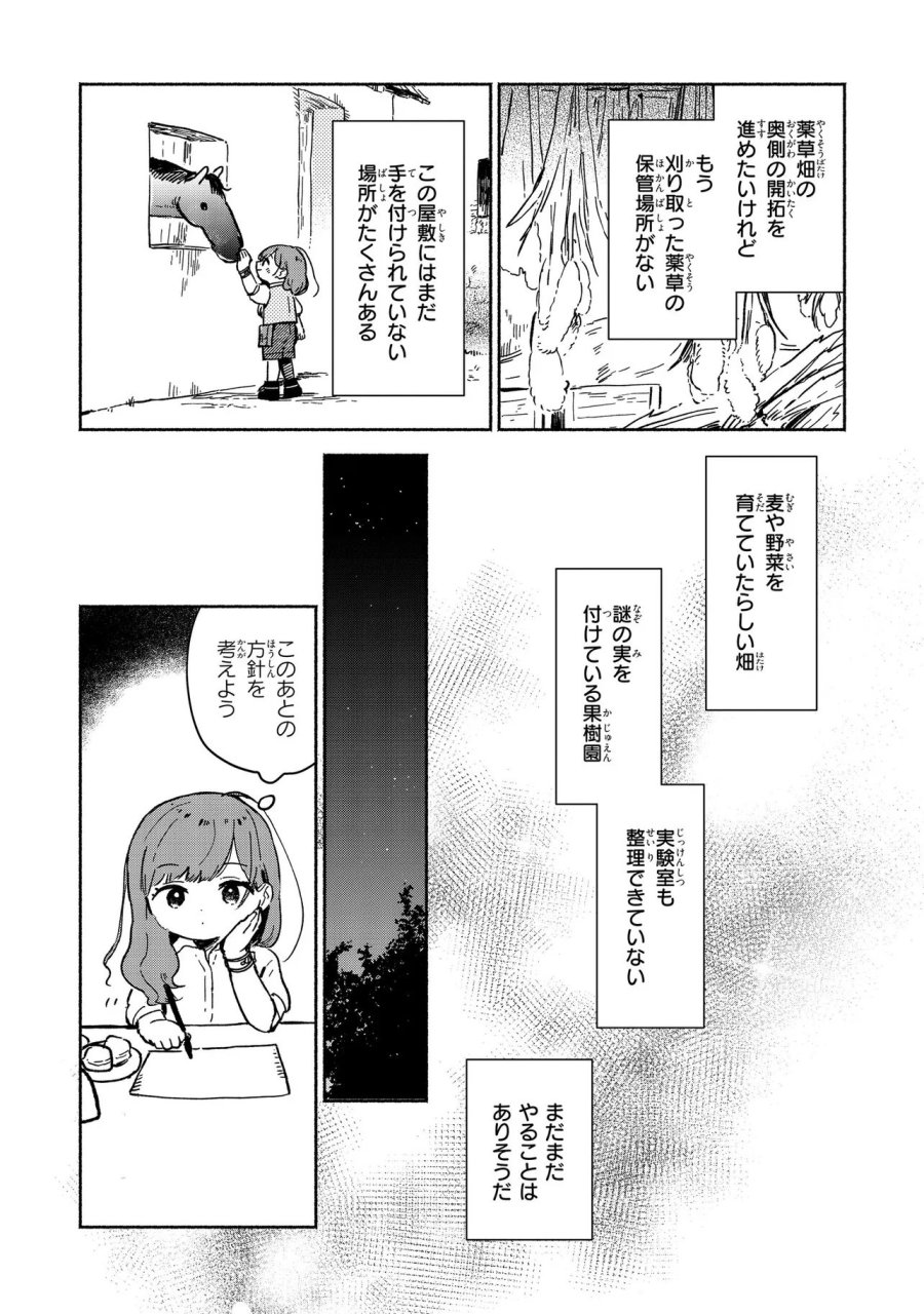 忘れられ令嬢は気ままに暮らしたい 第3.3話 - Trang 6