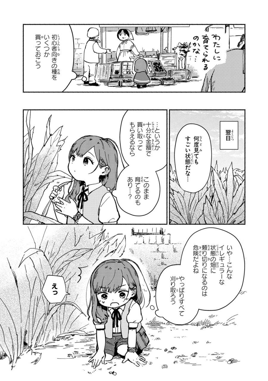 忘れられ令嬢は気ままに暮らしたい 第3.2話 - Trang 1