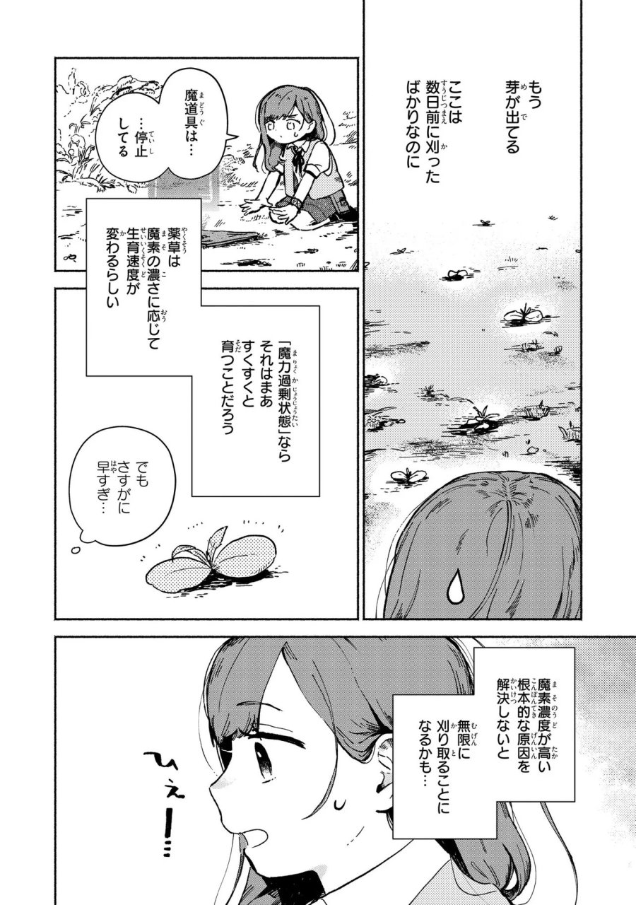 忘れられ令嬢は気ままに暮らしたい 第3.2話 - Trang 2