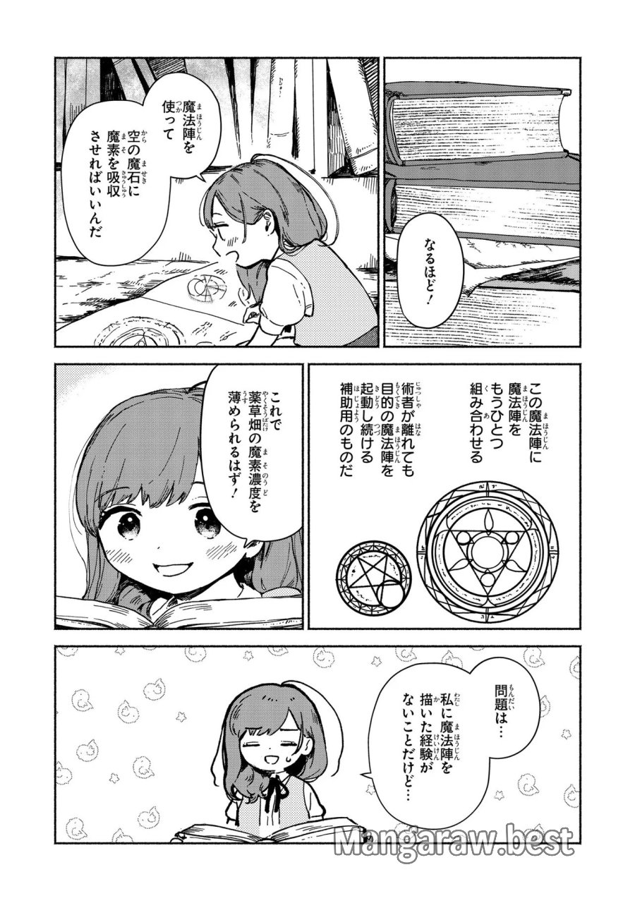 忘れられ令嬢は気ままに暮らしたい 第3.2話 - Trang 3