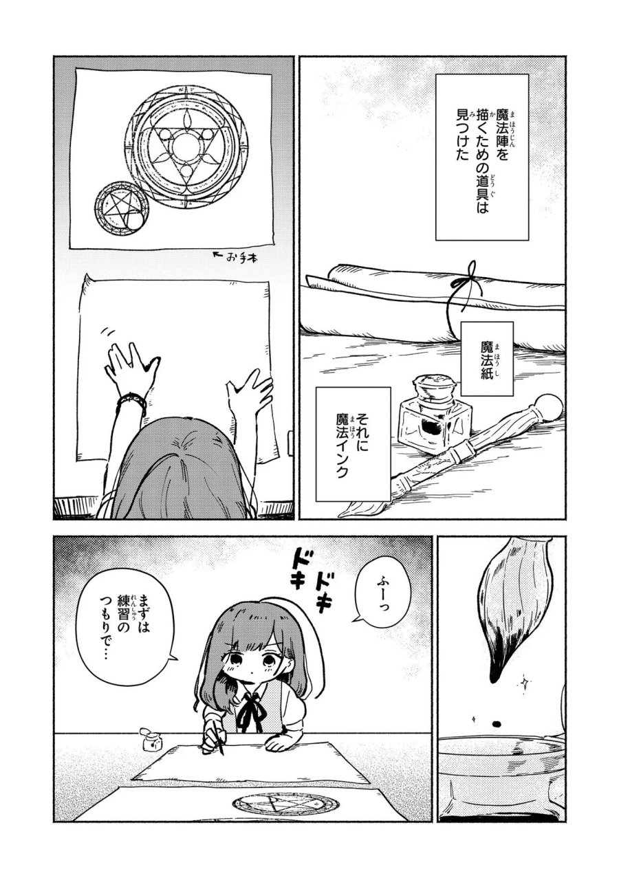 忘れられ令嬢は気ままに暮らしたい 第3.2話 - Trang 4