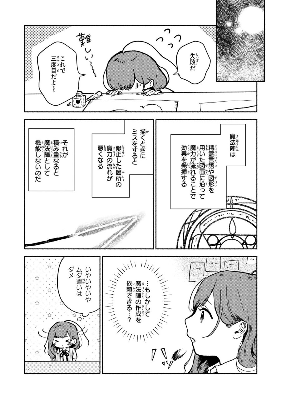 忘れられ令嬢は気ままに暮らしたい 第3.2話 - Trang 5