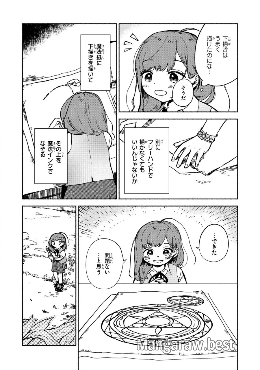 忘れられ令嬢は気ままに暮らしたい 第3.2話 - Trang 6