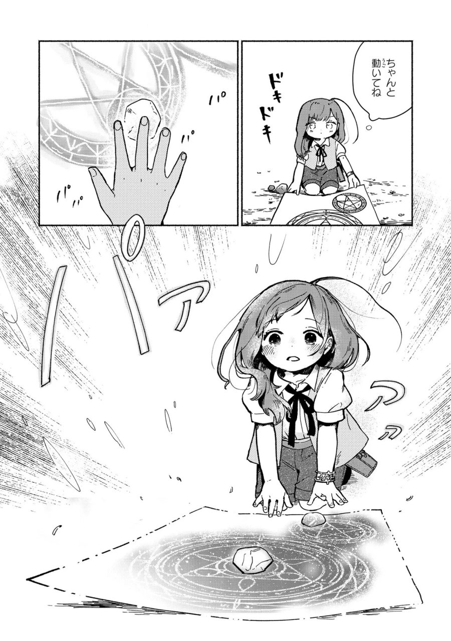忘れられ令嬢は気ままに暮らしたい 第3.2話 - Trang 7