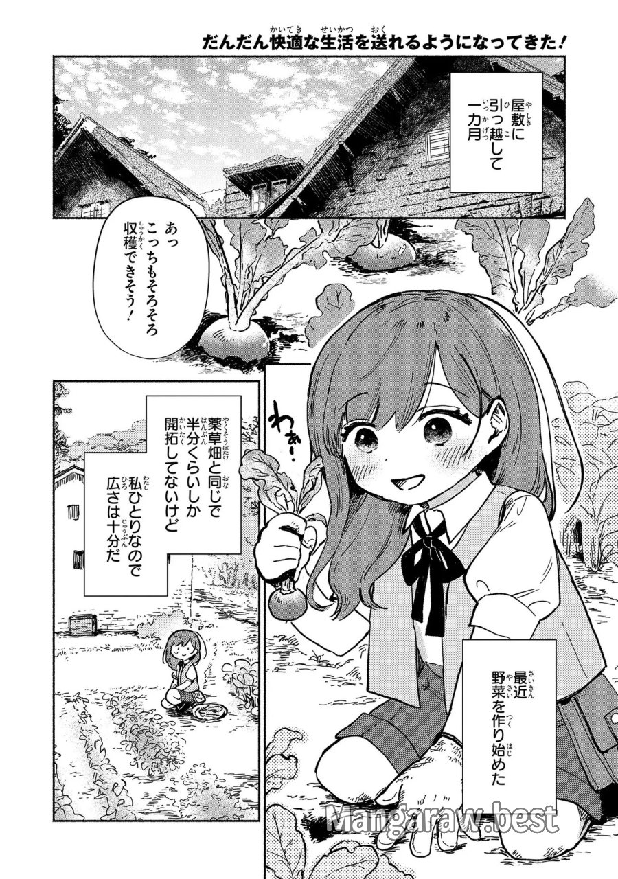 忘れられ令嬢は気ままに暮らしたい 第4.1話 - Page 2