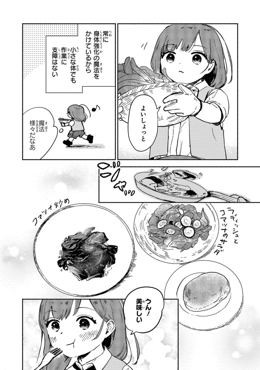 忘れられ令嬢は気ままに暮らしたい 第4.1話 - Page 4
