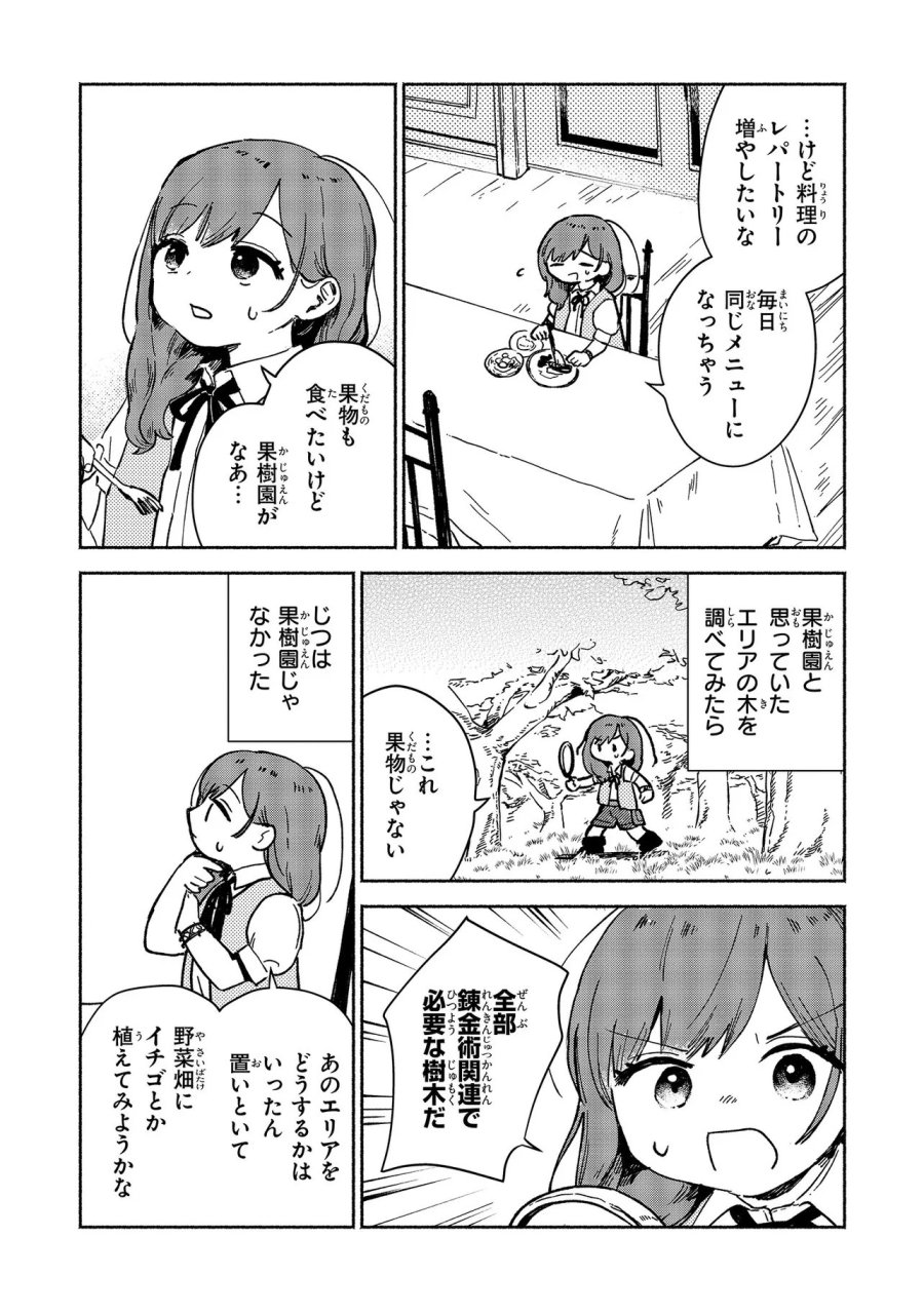 忘れられ令嬢は気ままに暮らしたい 第4.1話 - Page 5