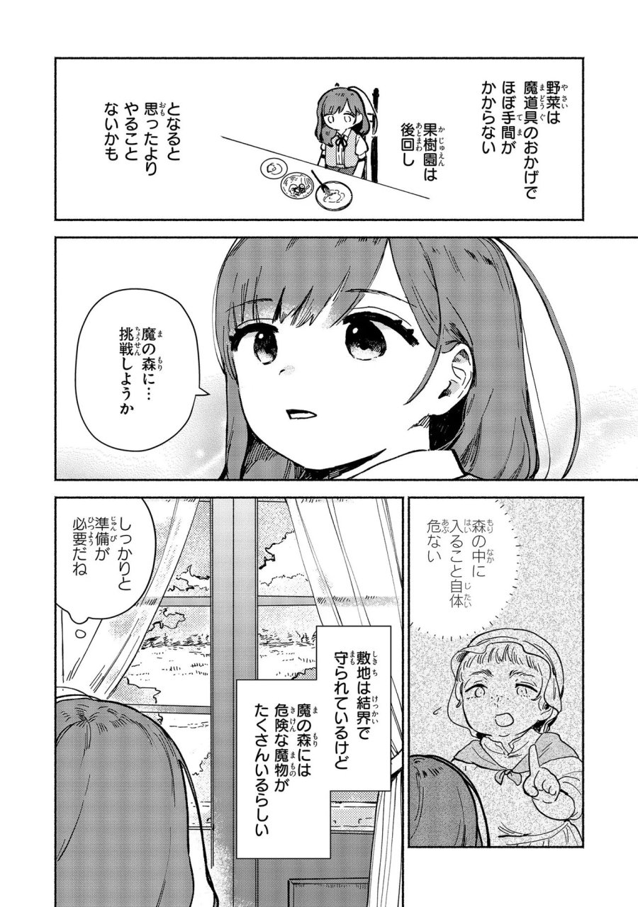 忘れられ令嬢は気ままに暮らしたい 第4.1話 - Page 6