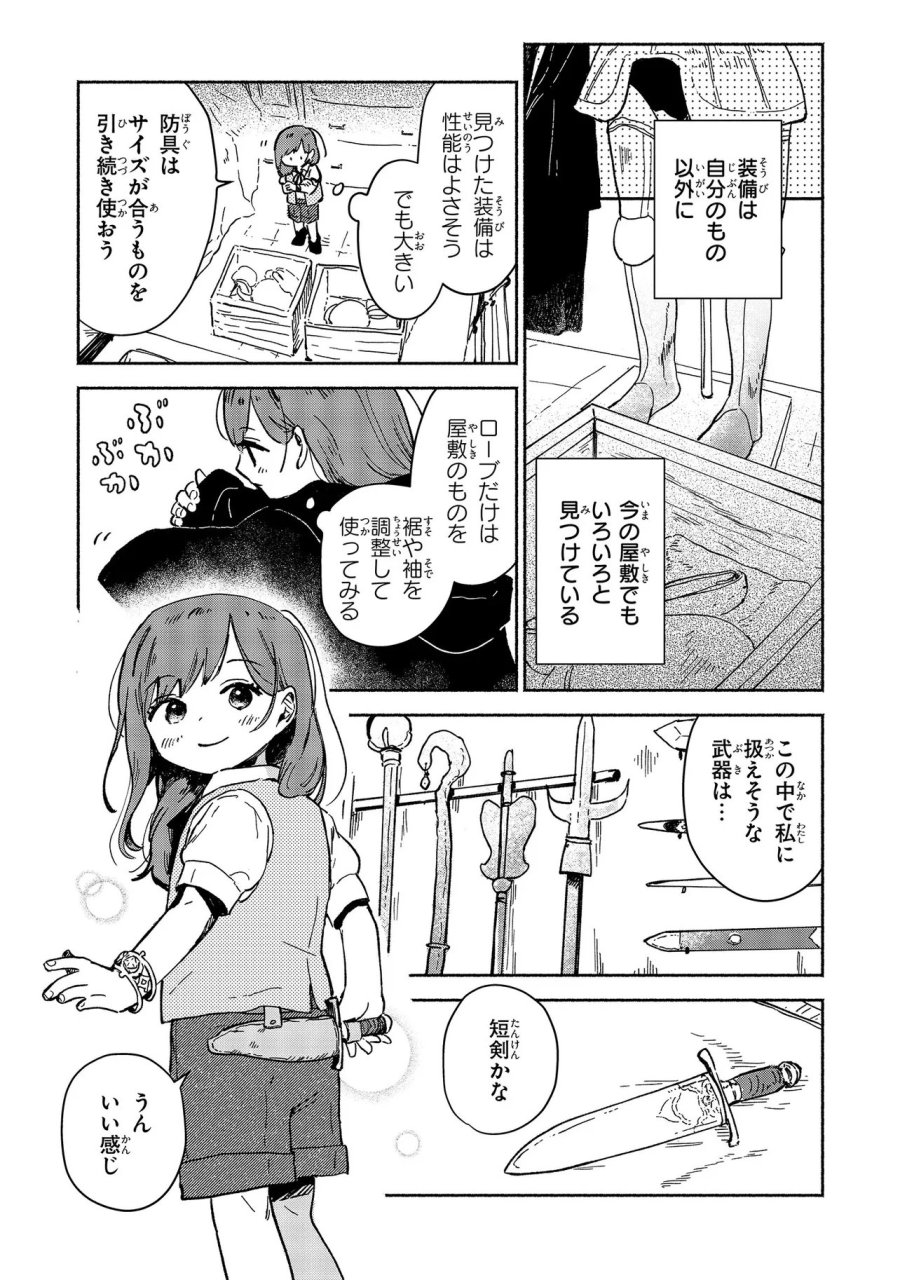 忘れられ令嬢は気ままに暮らしたい 第4.1話 - Page 7