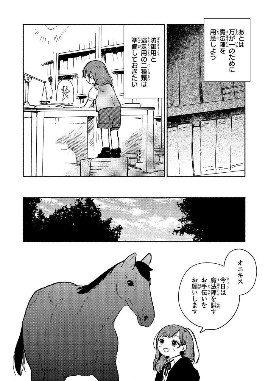 忘れられ令嬢は気ままに暮らしたい 第4.1話 - Page 8