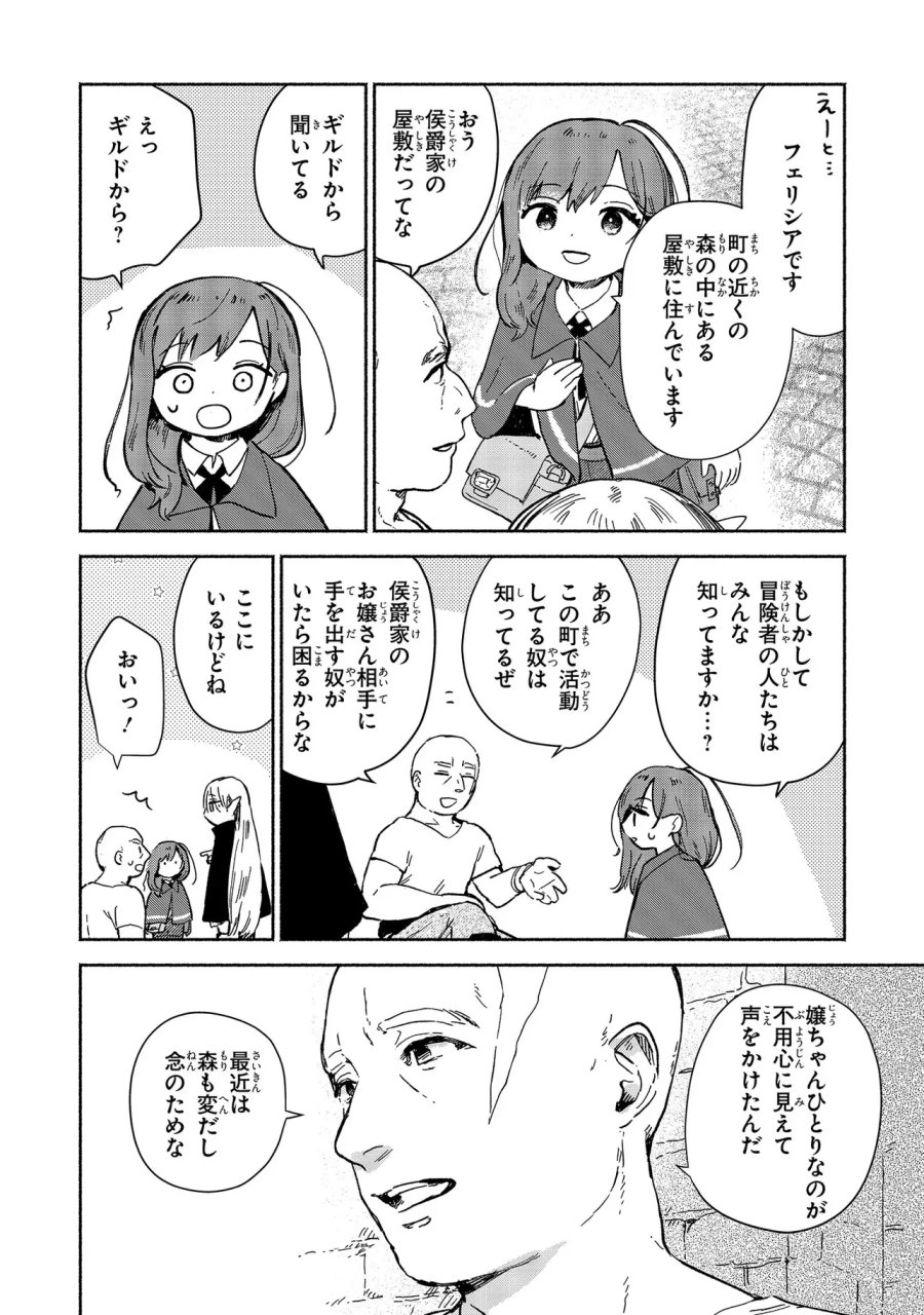 忘れられ令嬢は気ままに暮らしたい 第4.4話 - Page 1