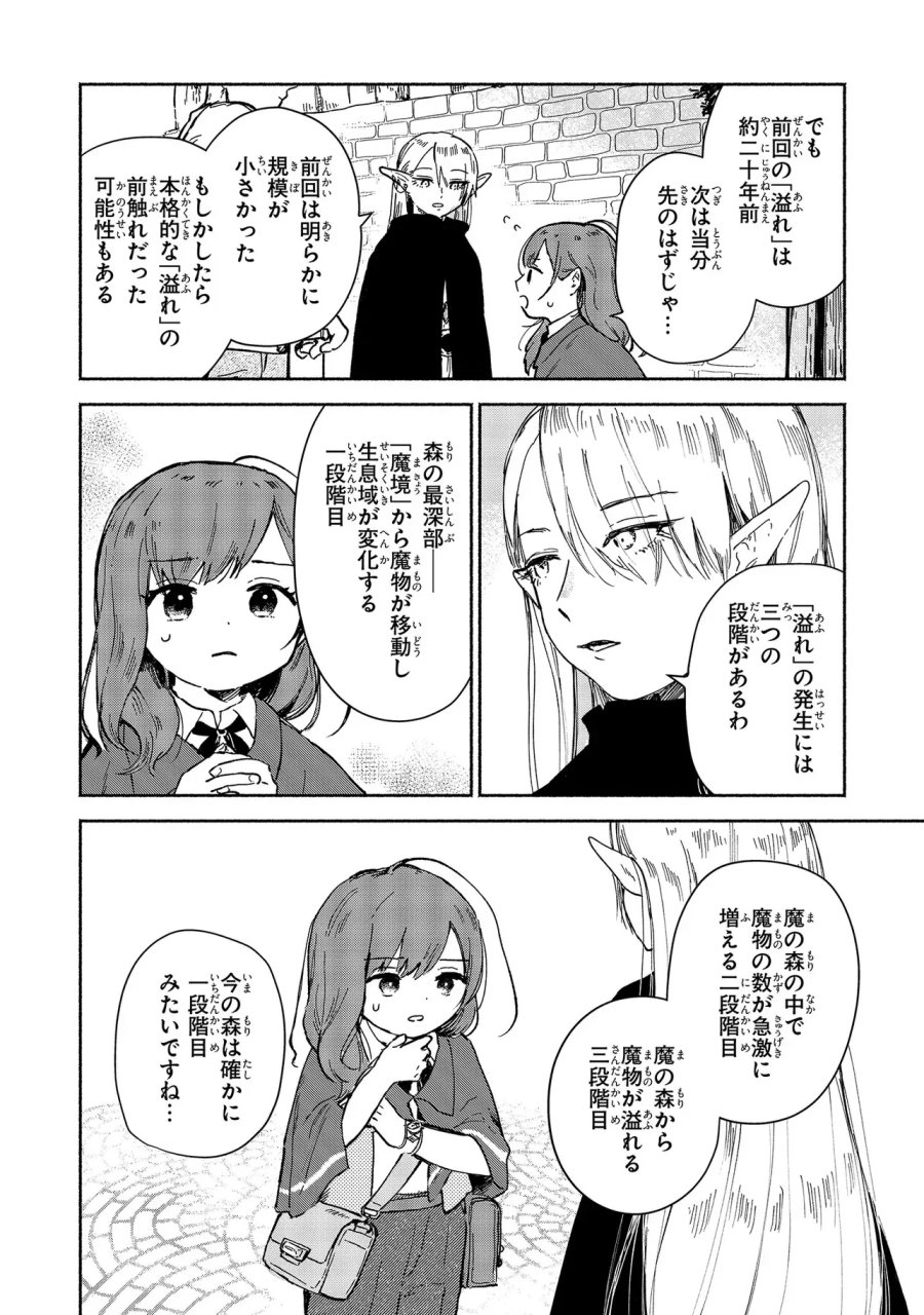忘れられ令嬢は気ままに暮らしたい 第4.4話 - Page 3