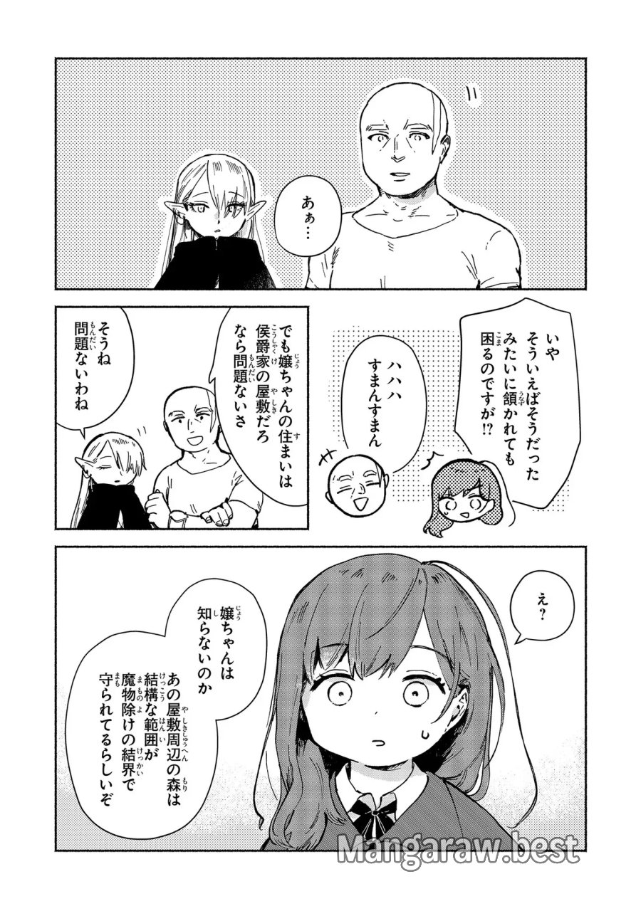忘れられ令嬢は気ままに暮らしたい 第4.4話 - Page 5