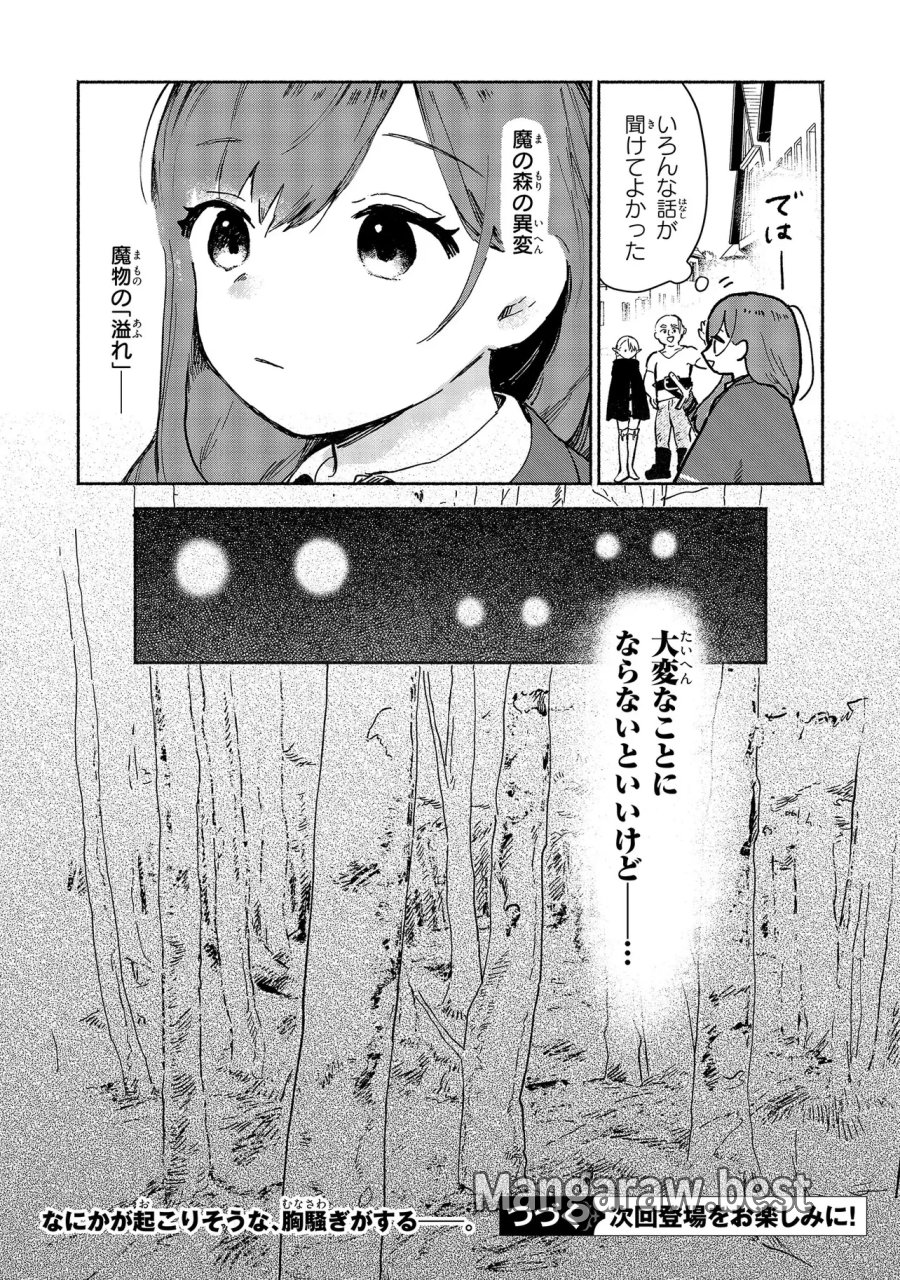 忘れられ令嬢は気ままに暮らしたい 第4.4話 - Page 7