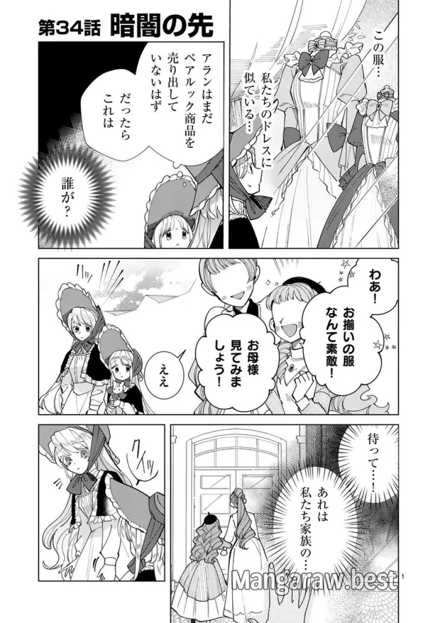 義娘が悪役令嬢として破滅することを知ったので、めちゃくちゃ愛します～契約結婚で私に関心がなかったはずの公爵様に、気づいたら溺愛されてました～@COMIC 第34話 - Trang 1