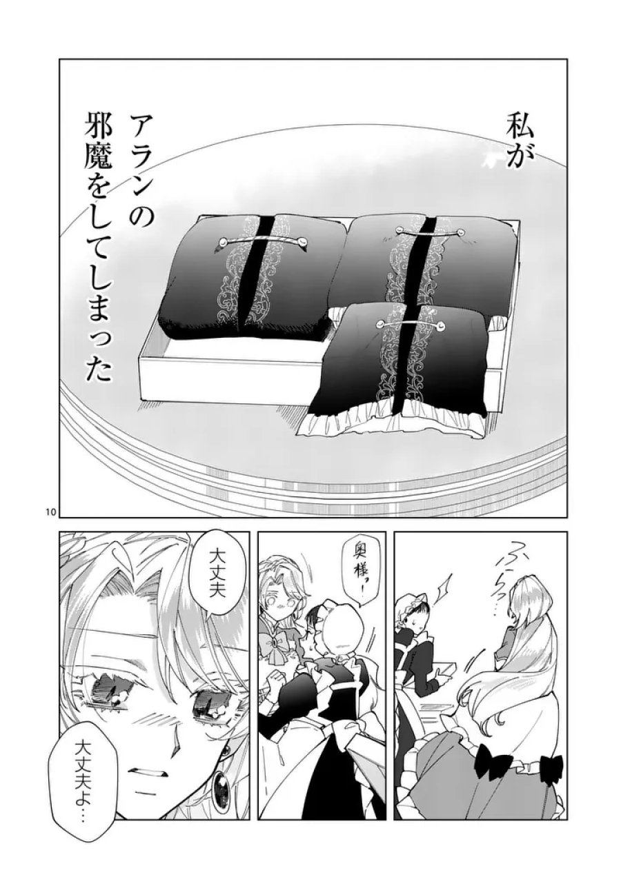 義娘が悪役令嬢として破滅することを知ったので、めちゃくちゃ愛します～契約結婚で私に関心がなかったはずの公爵様に、気づいたら溺愛されてました～@COMIC 第34話 - Trang 10
