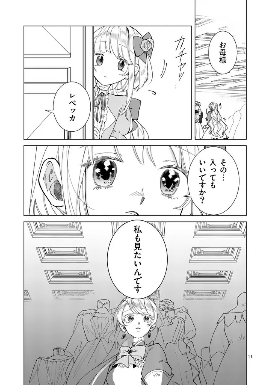 義娘が悪役令嬢として破滅することを知ったので、めちゃくちゃ愛します～契約結婚で私に関心がなかったはずの公爵様に、気づいたら溺愛されてました～@COMIC 第34話 - Trang 11
