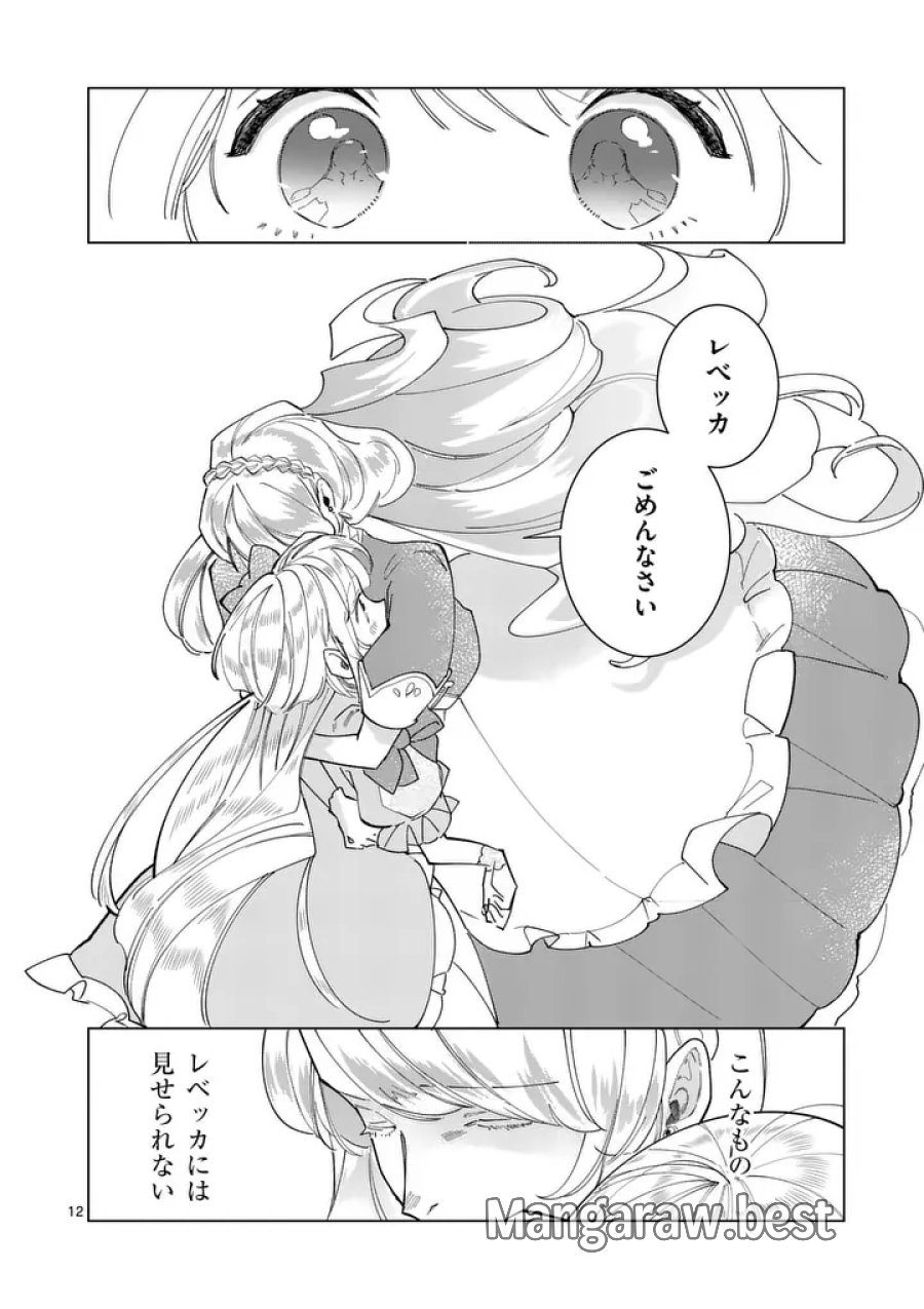 義娘が悪役令嬢として破滅することを知ったので、めちゃくちゃ愛します～契約結婚で私に関心がなかったはずの公爵様に、気づいたら溺愛されてました～@COMIC 第34話 - Trang 12