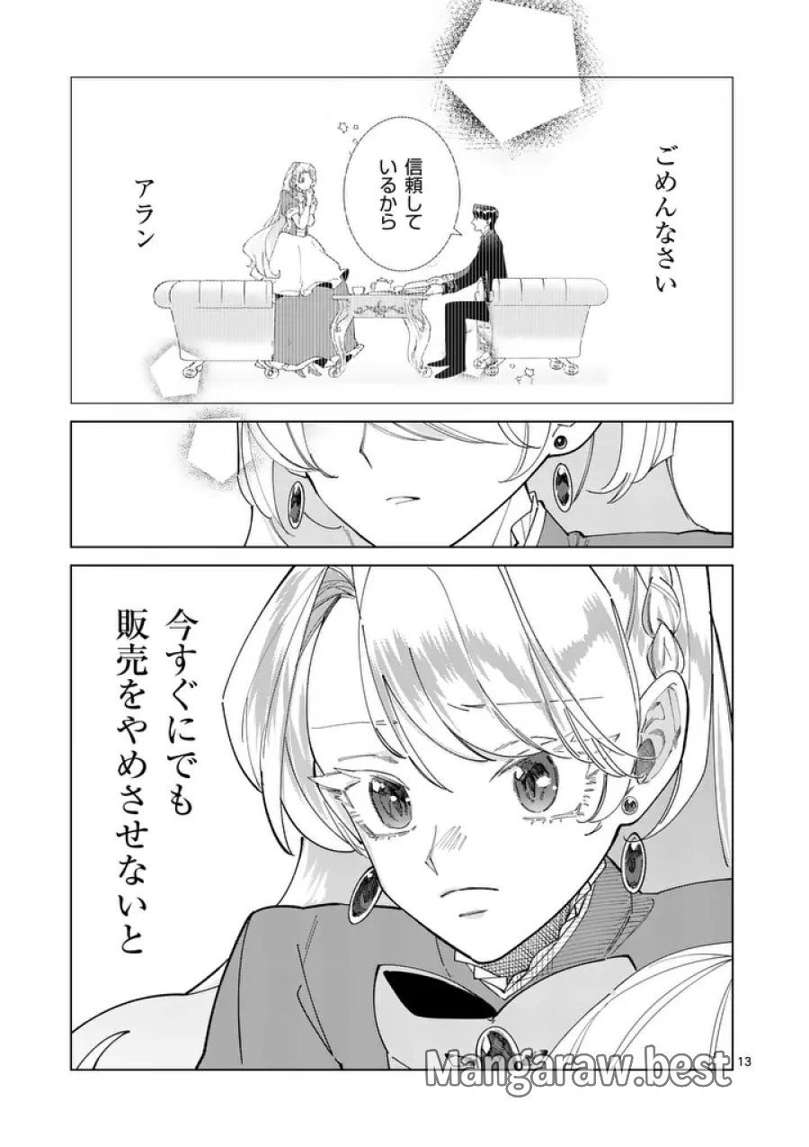 義娘が悪役令嬢として破滅することを知ったので、めちゃくちゃ愛します～契約結婚で私に関心がなかったはずの公爵様に、気づいたら溺愛されてました～@COMIC 第34話 - Trang 13
